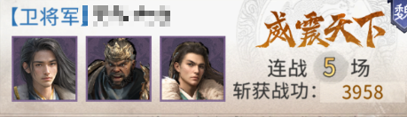 《三国：天下归心》虎痴索命队配置玩法