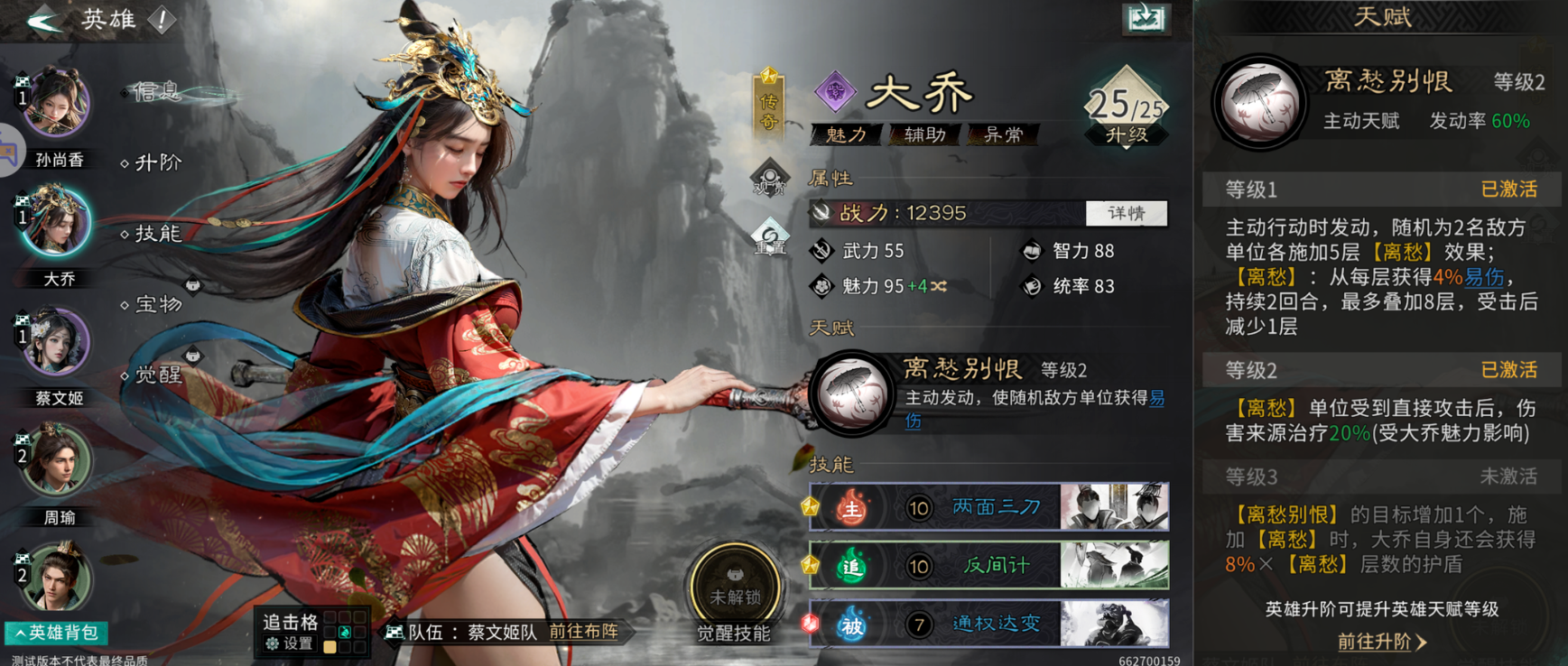 《三国：天下归心》高适配辅助英雄推荐