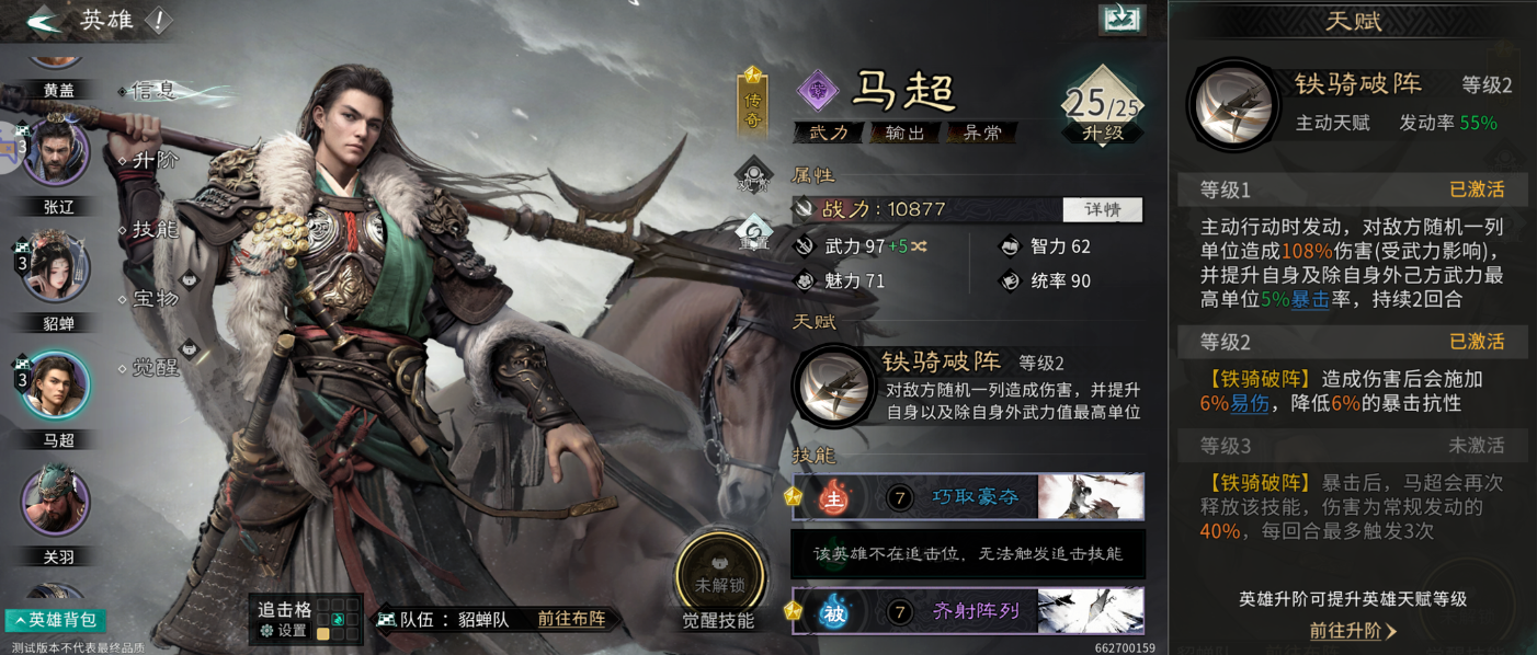 《三国：天下归心》高适配辅助英雄推荐