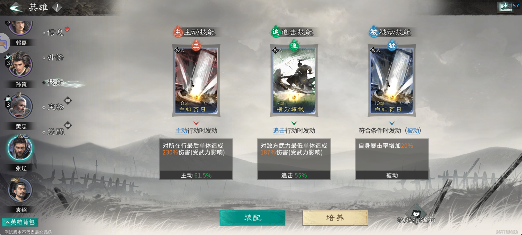 《三国：天下归心》开荒必备阵容推荐