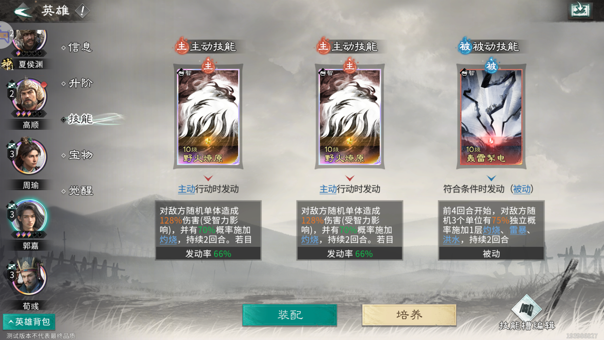 《三国：天下归心》周瑜灼烧队搭配