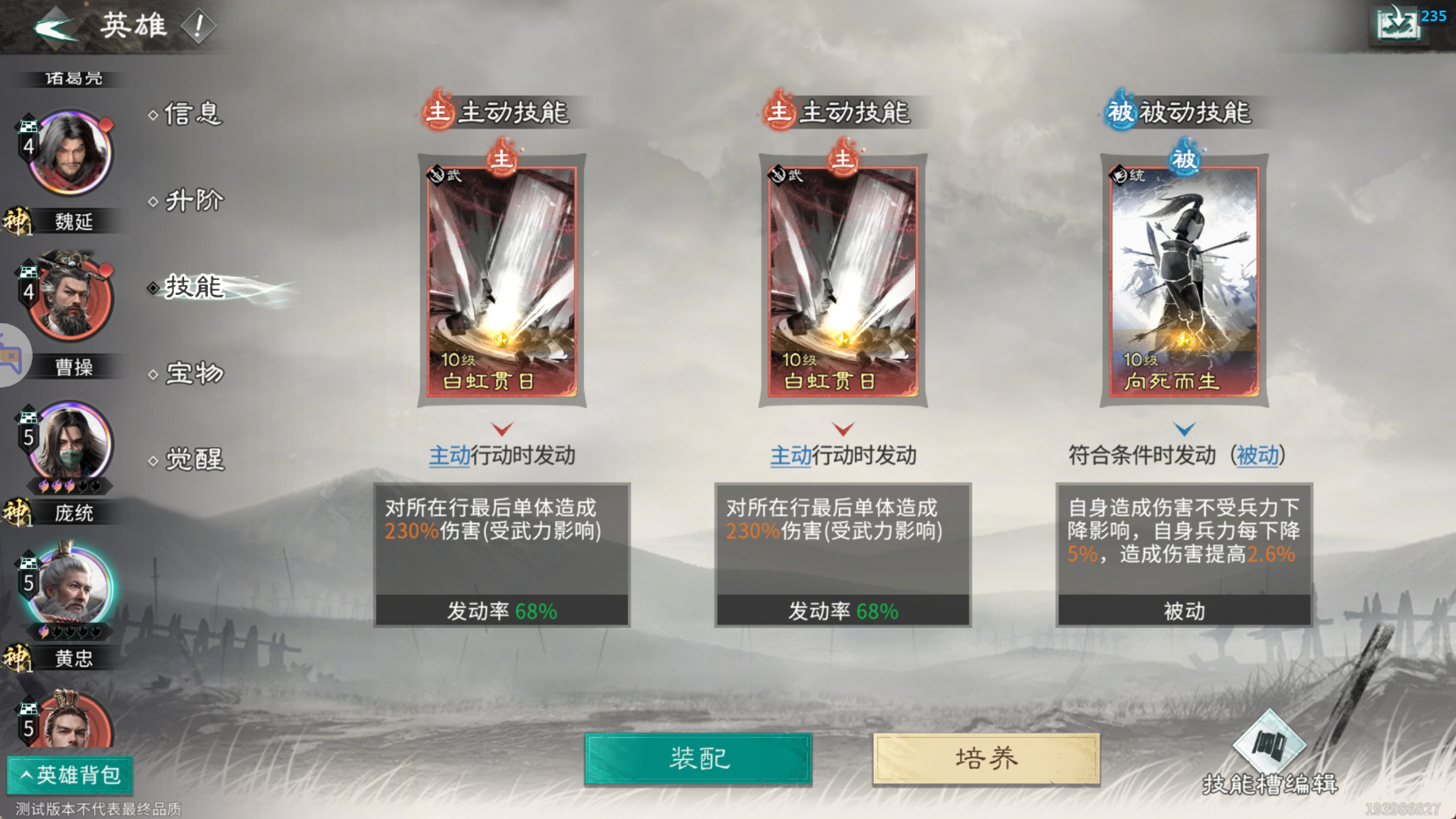 《三国：天下归心》连环群伤队配置