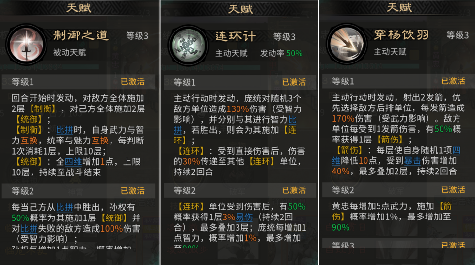 《三国：天下归心》连环群伤队配置