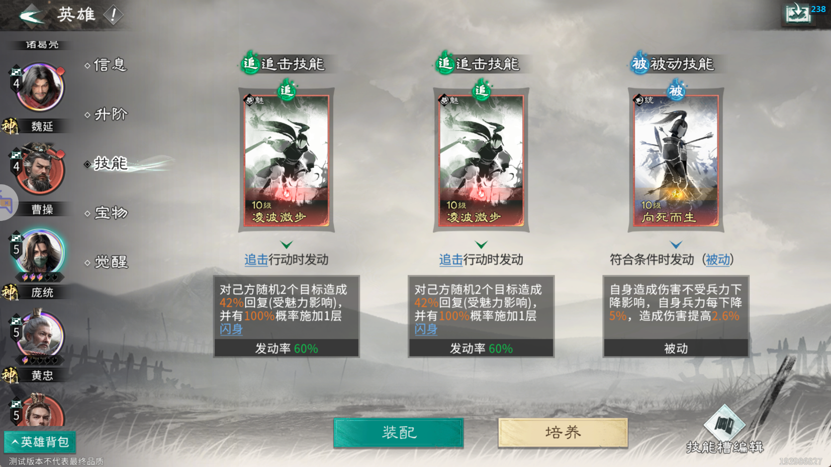 《三国：天下归心》连环群伤队配置