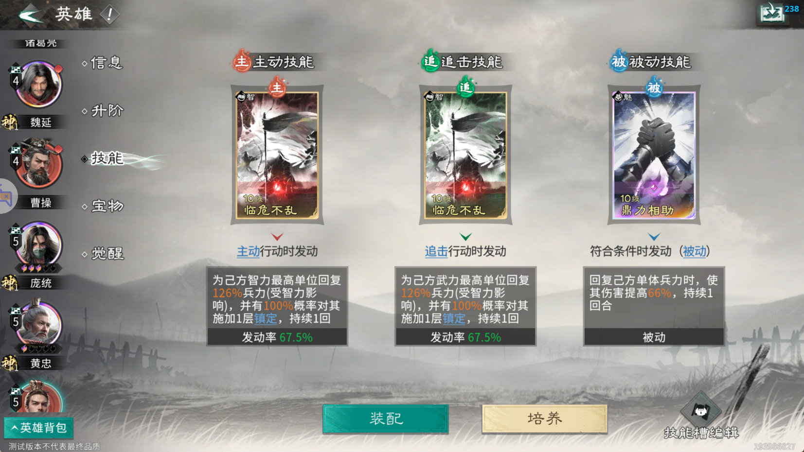 《三国：天下归心》连环群伤队配置