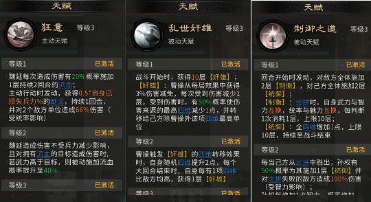 《三国：天下归心》持续流血队玩法攻略