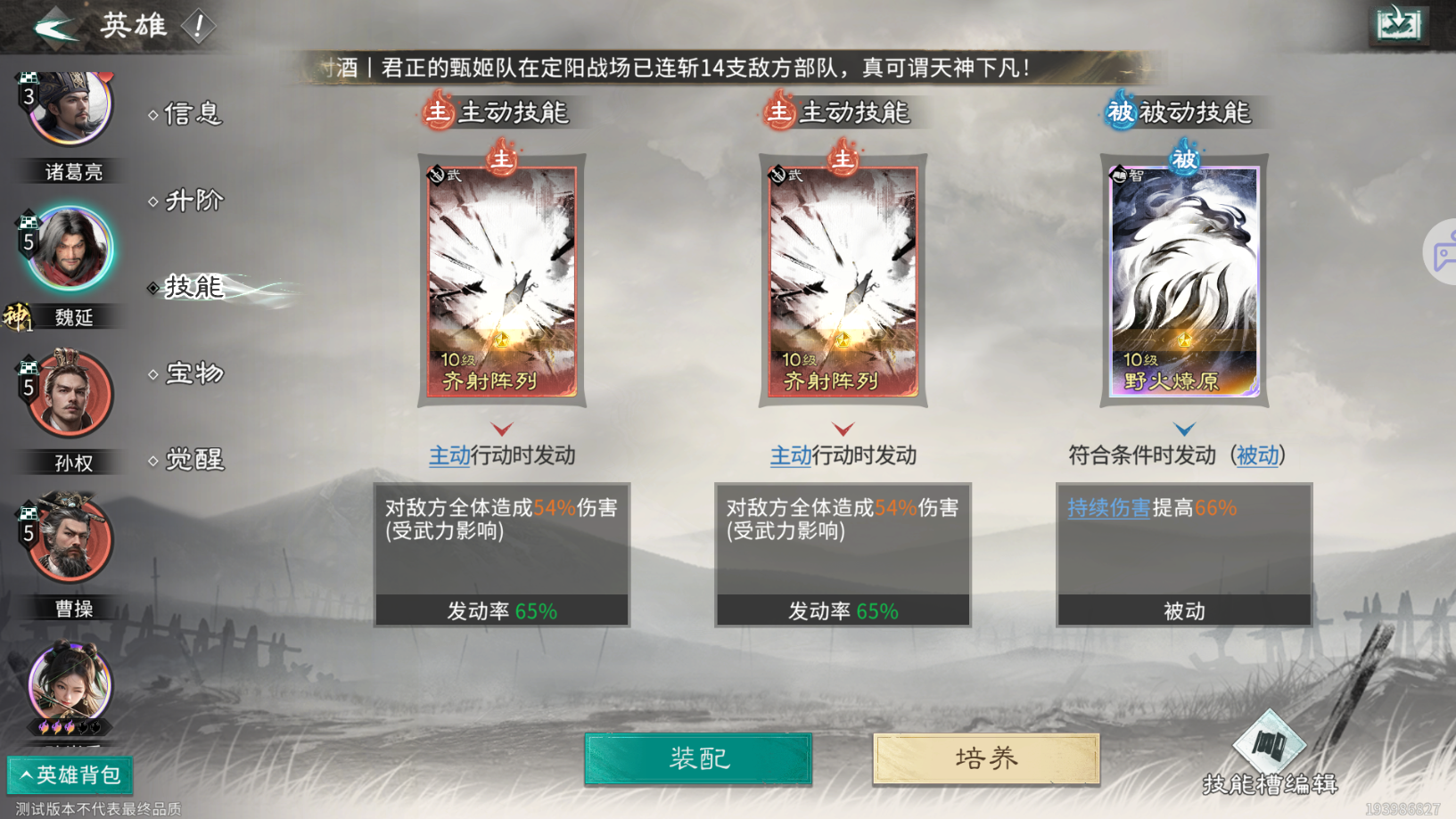 《三国：天下归心》持续流血队玩法攻略