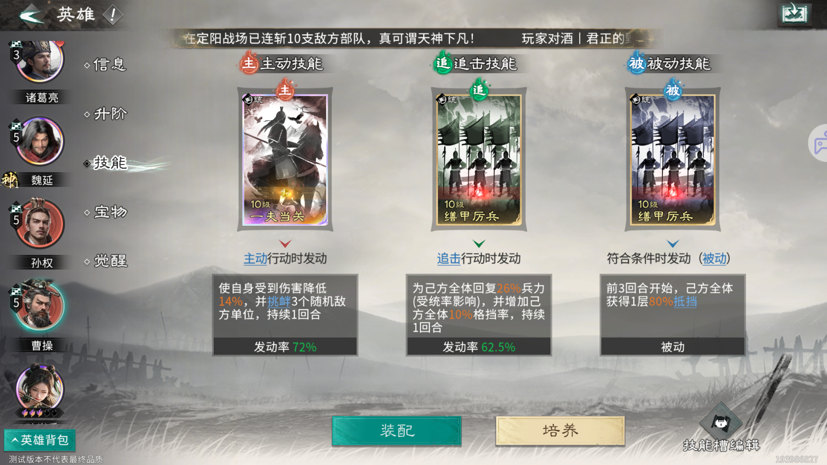 《三国：天下归心》持续流血队玩法攻略