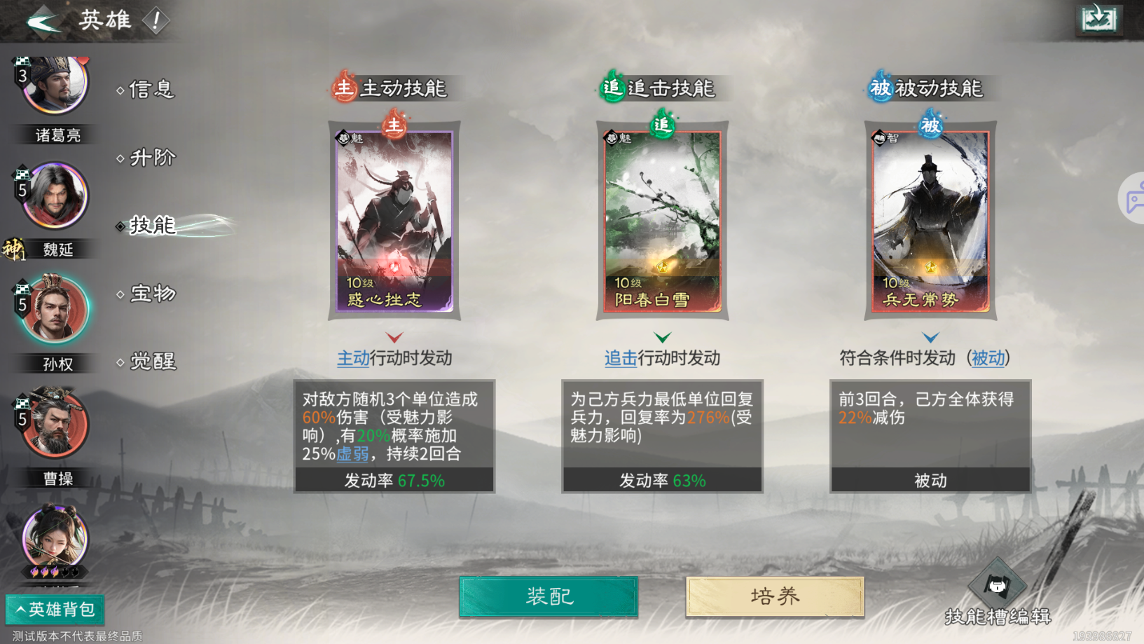 《三国：天下归心》持续流血队玩法攻略