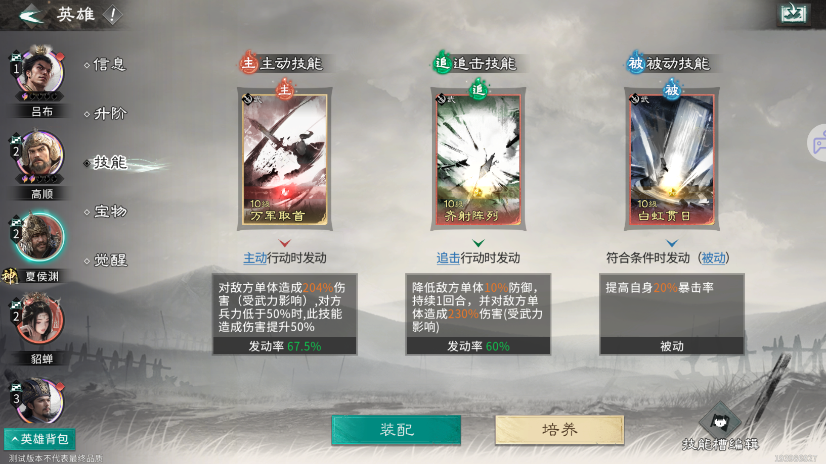 《三国：天下归心》夏侯渊阵容推荐