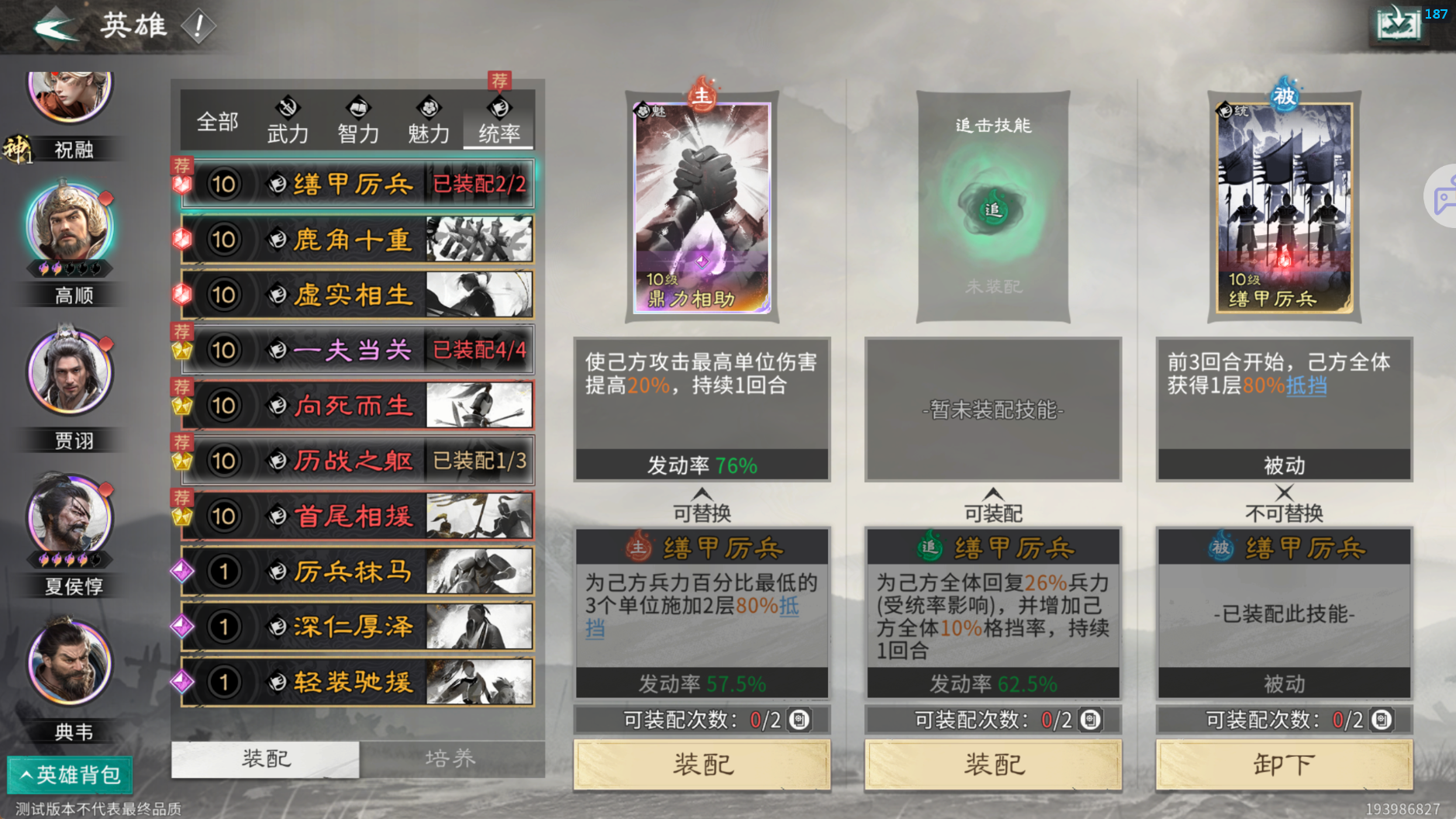 《三国：天下归心》夏侯渊阵容推荐