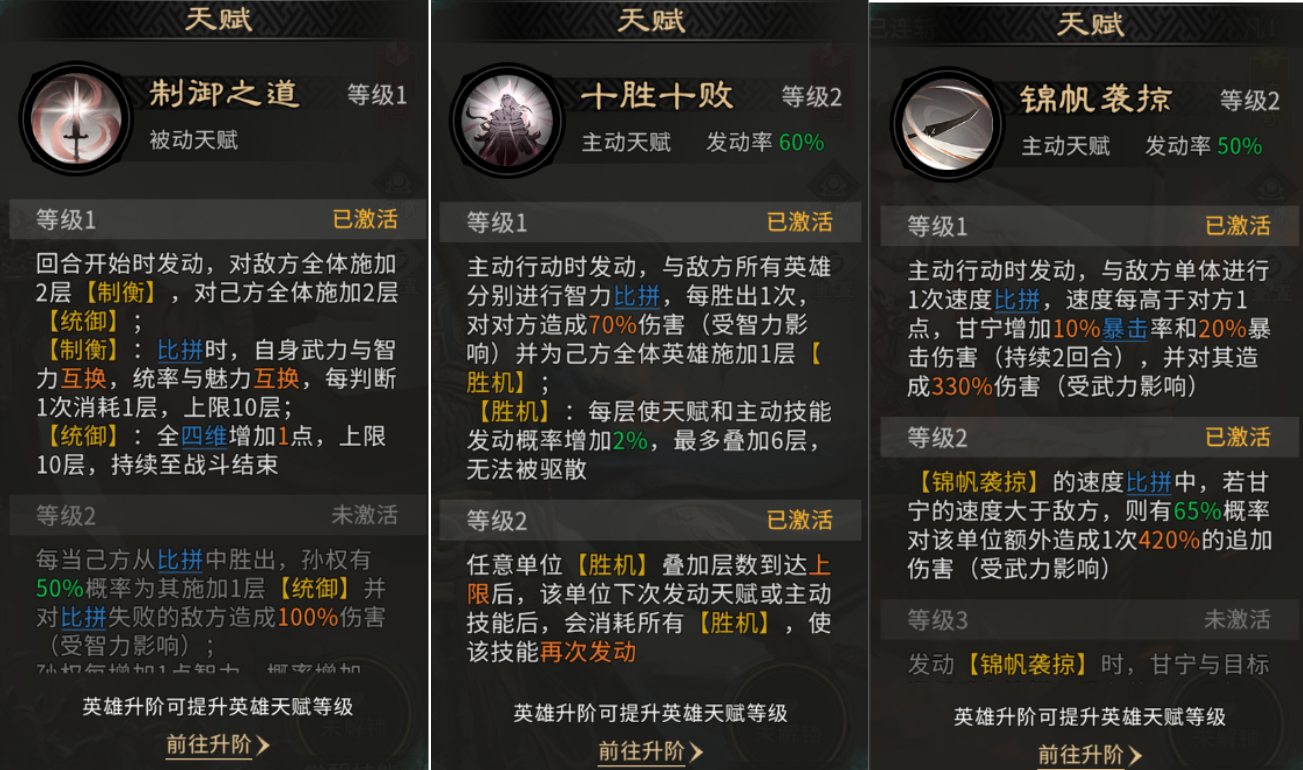 《三国：天下归心》甘宁核爆队玩法