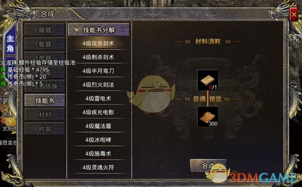 《热血合击传奇》书页获取攻略