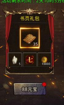 《热血合击传奇》书页获取攻略