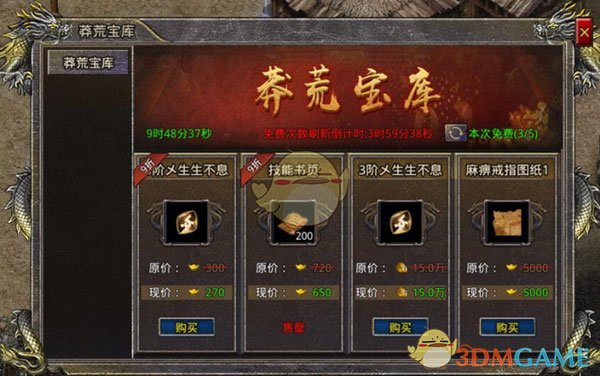 《热血合击传奇》书页获取攻略