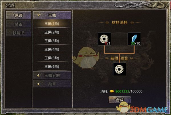 《地鼠传奇》玉佩系统攻略