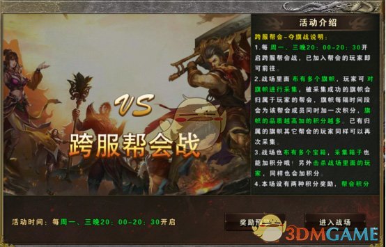 《地鼠传奇》跨服帮会战玩法介绍