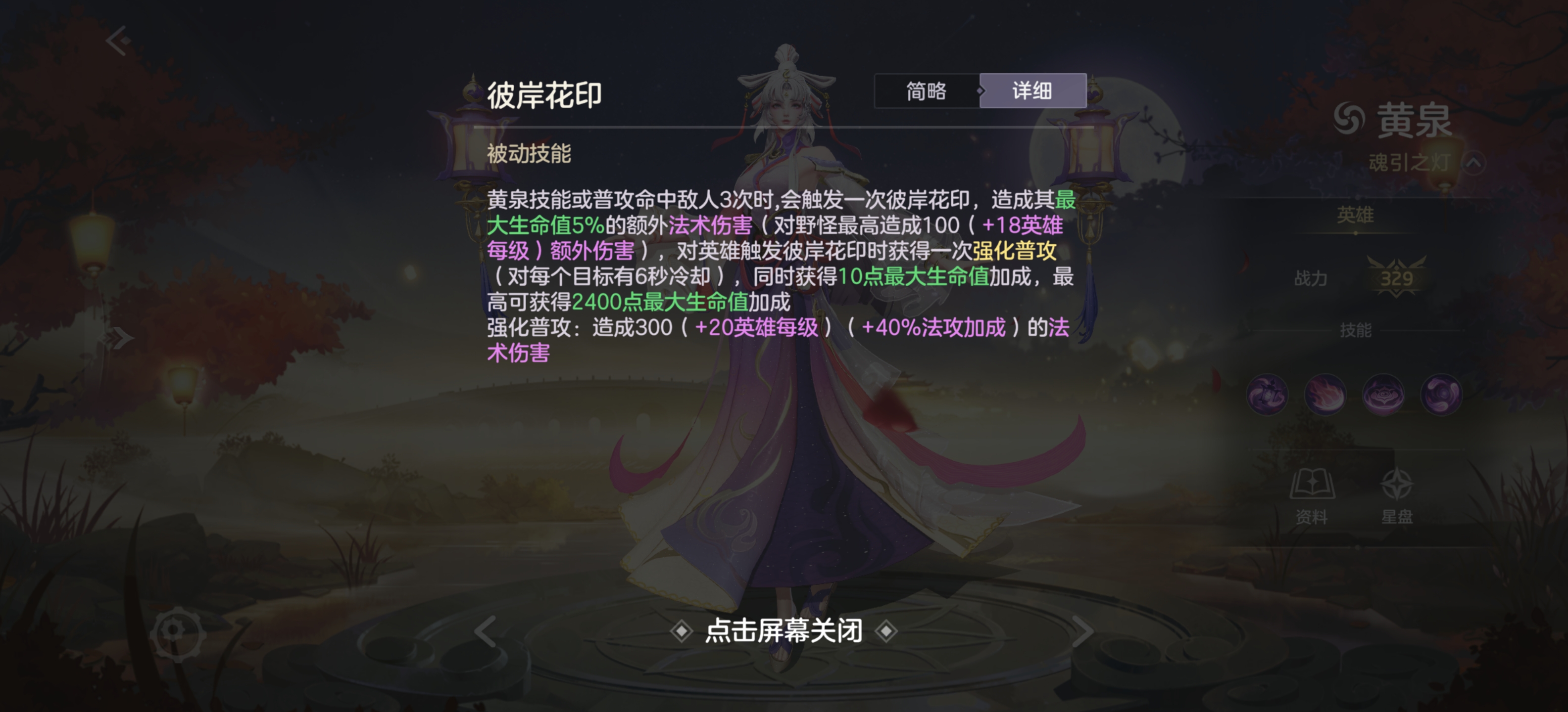 《曙光英雄》新·黄泉攻略