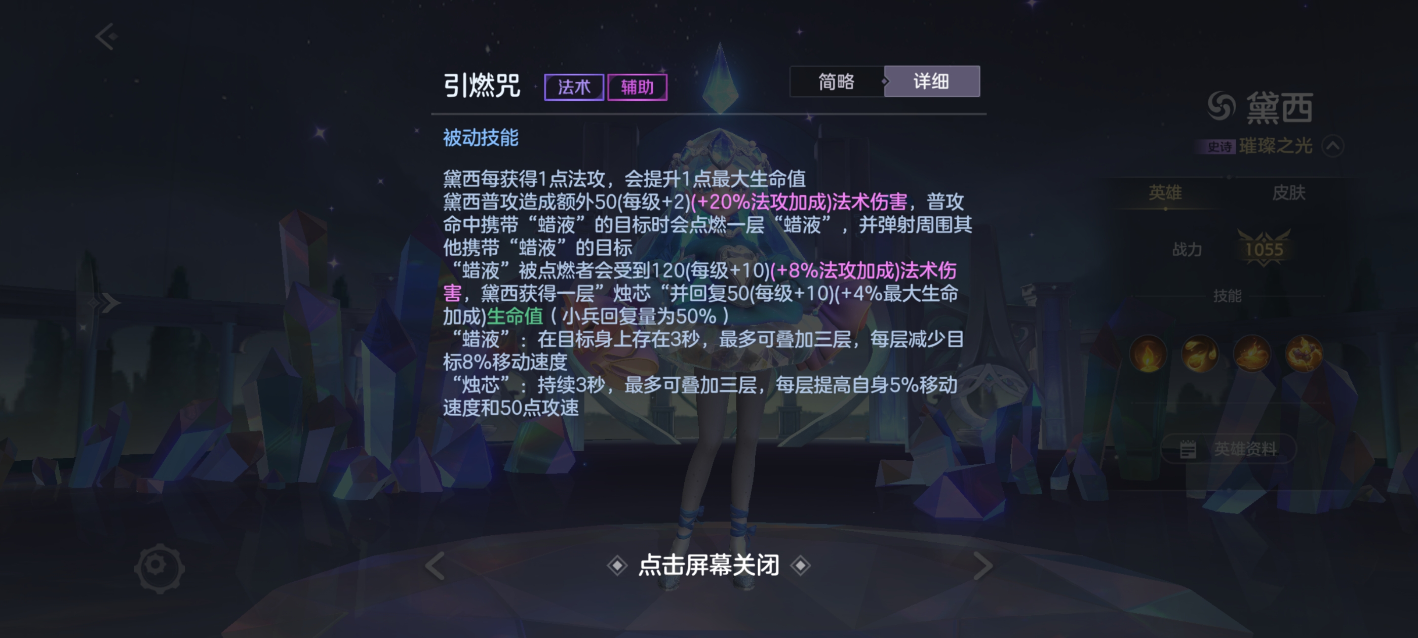 《曙光英雄》S5新赛季黛西攻略