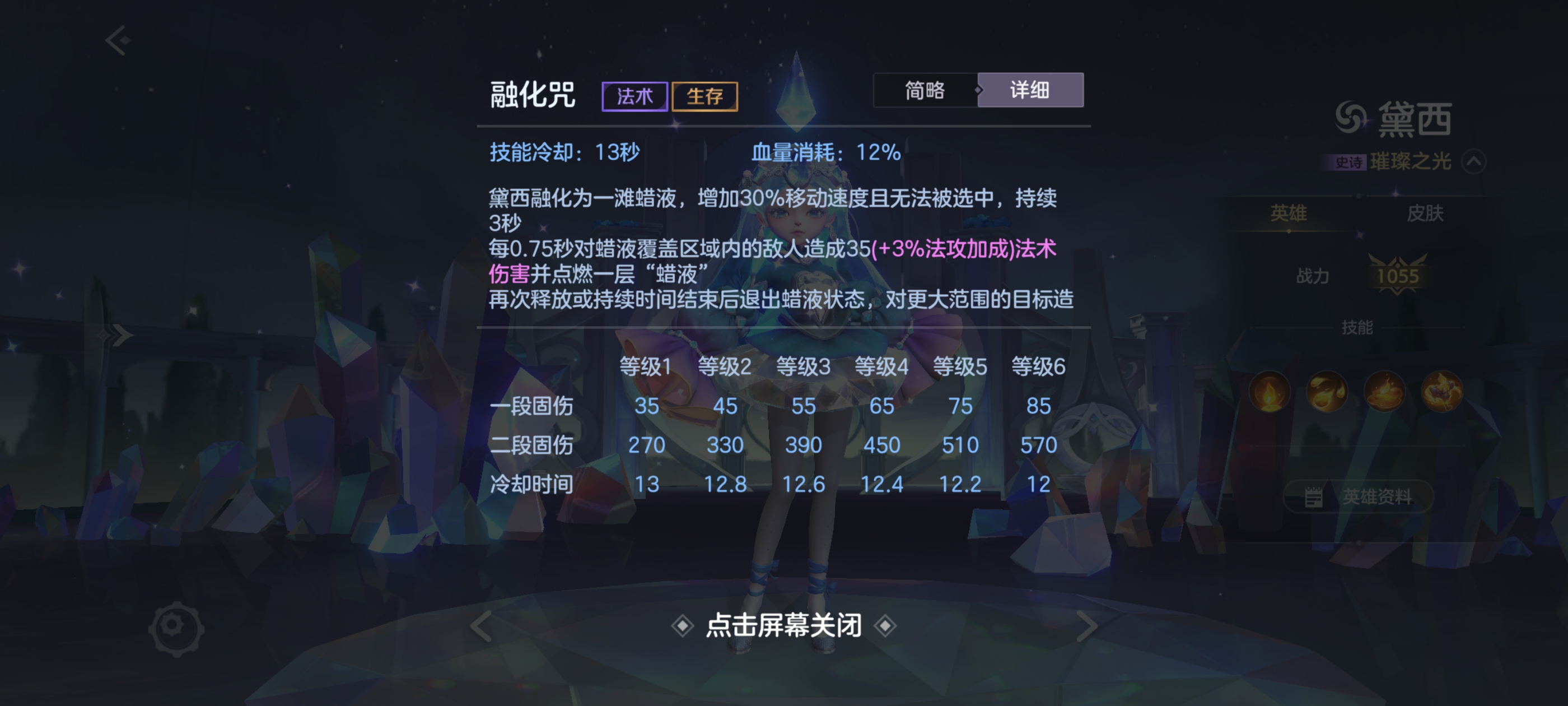 《曙光英雄》S5新赛季黛西攻略