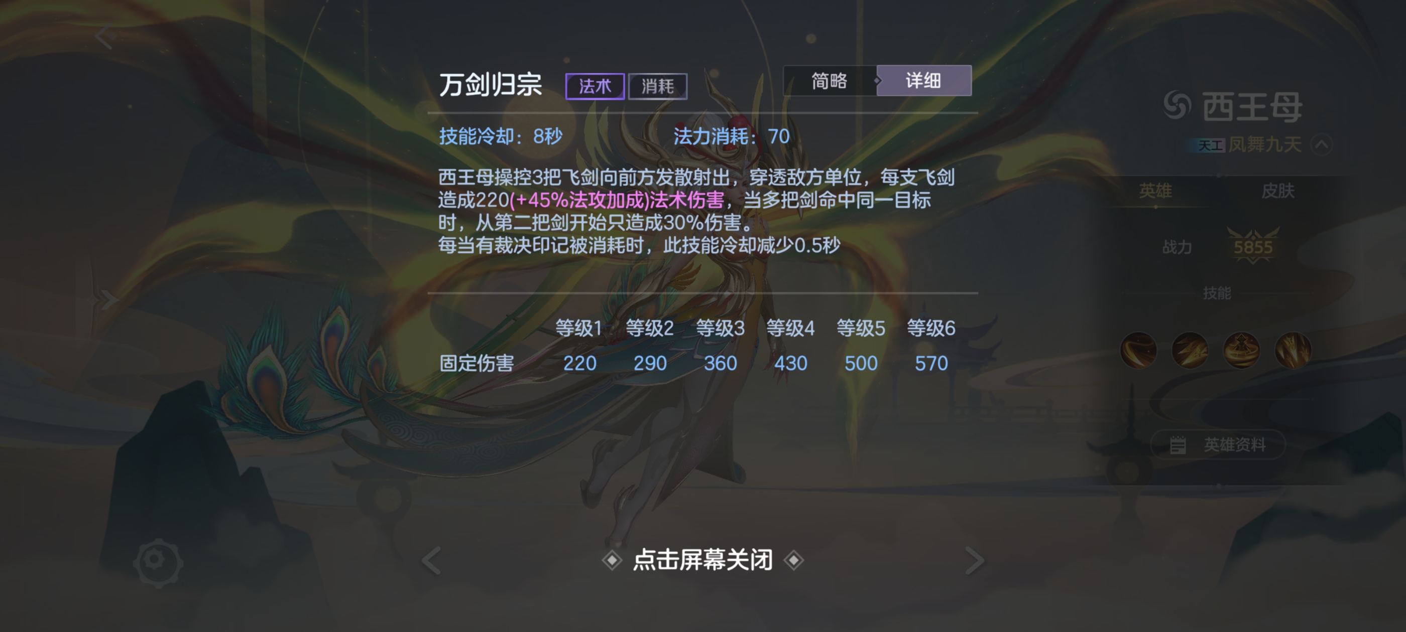 《曙光英雄》西王母（修正版）攻略