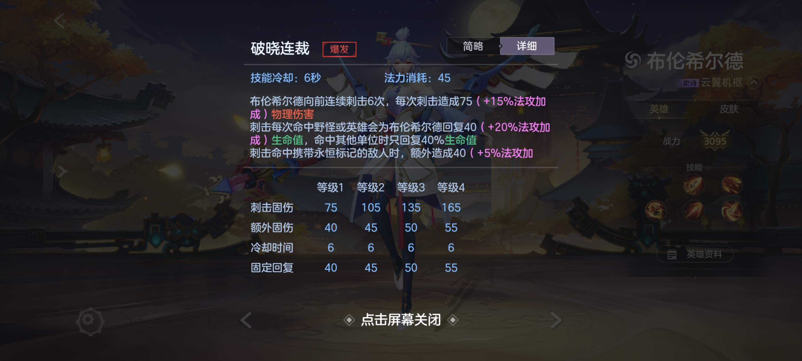 《曙光英雄》重构·布伦希尔德攻略