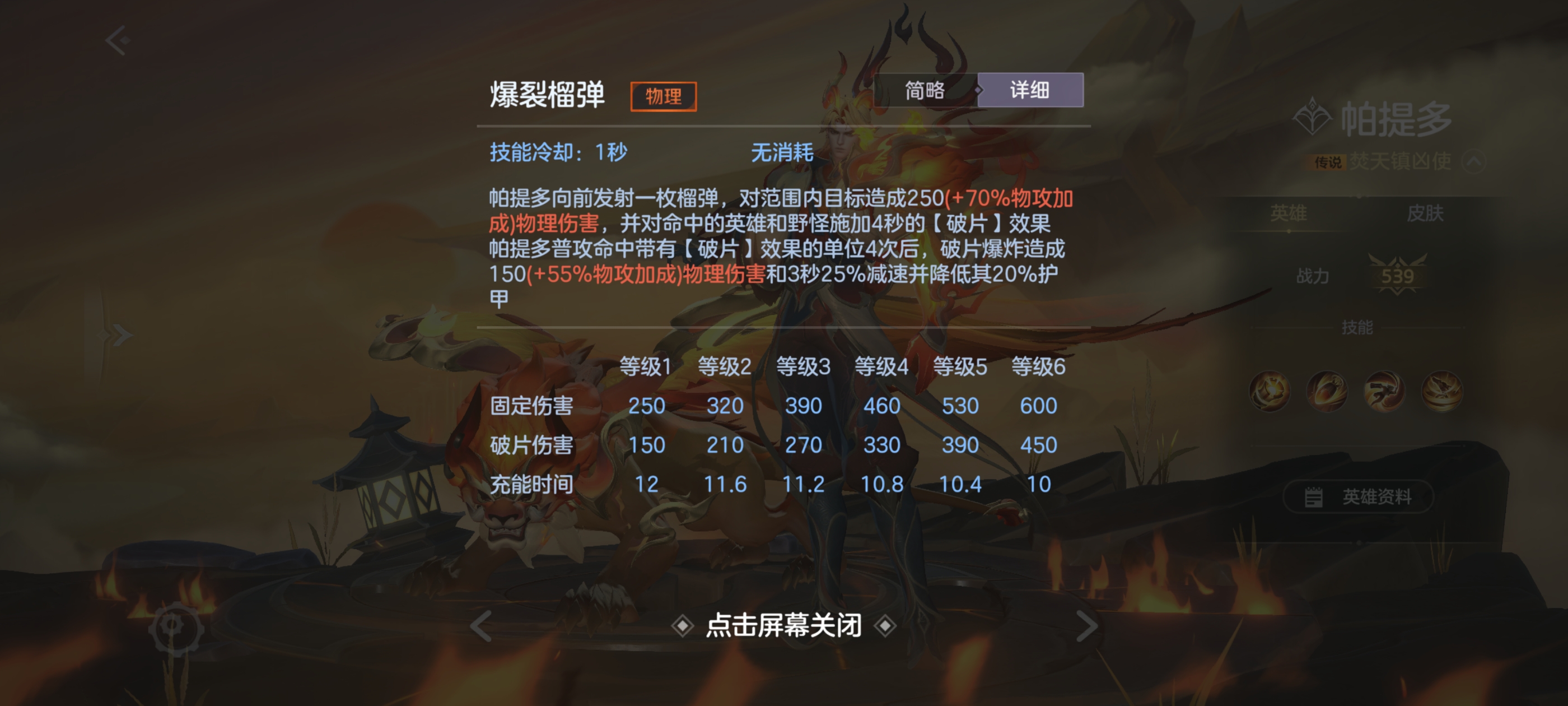 《曙光英雄》新·帕提多攻略