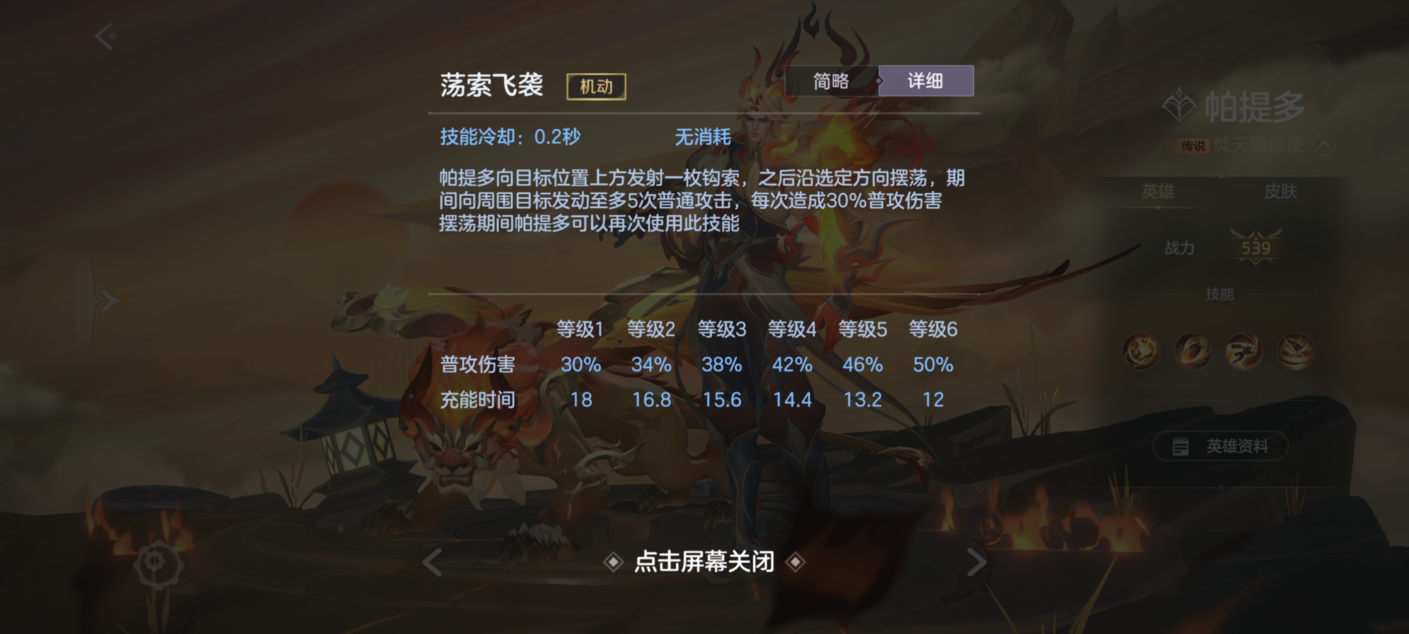 《曙光英雄》新·帕提多攻略