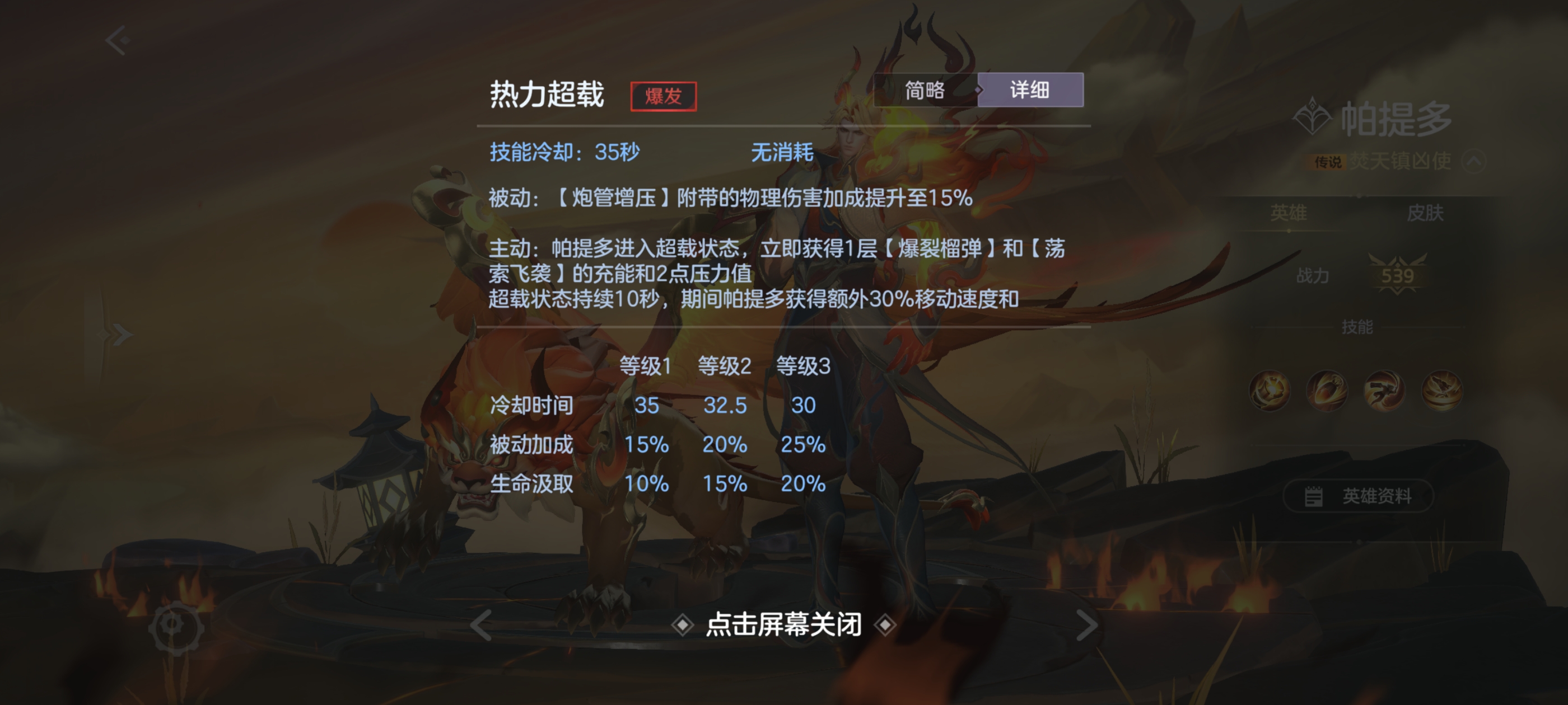 《曙光英雄》新·帕提多攻略