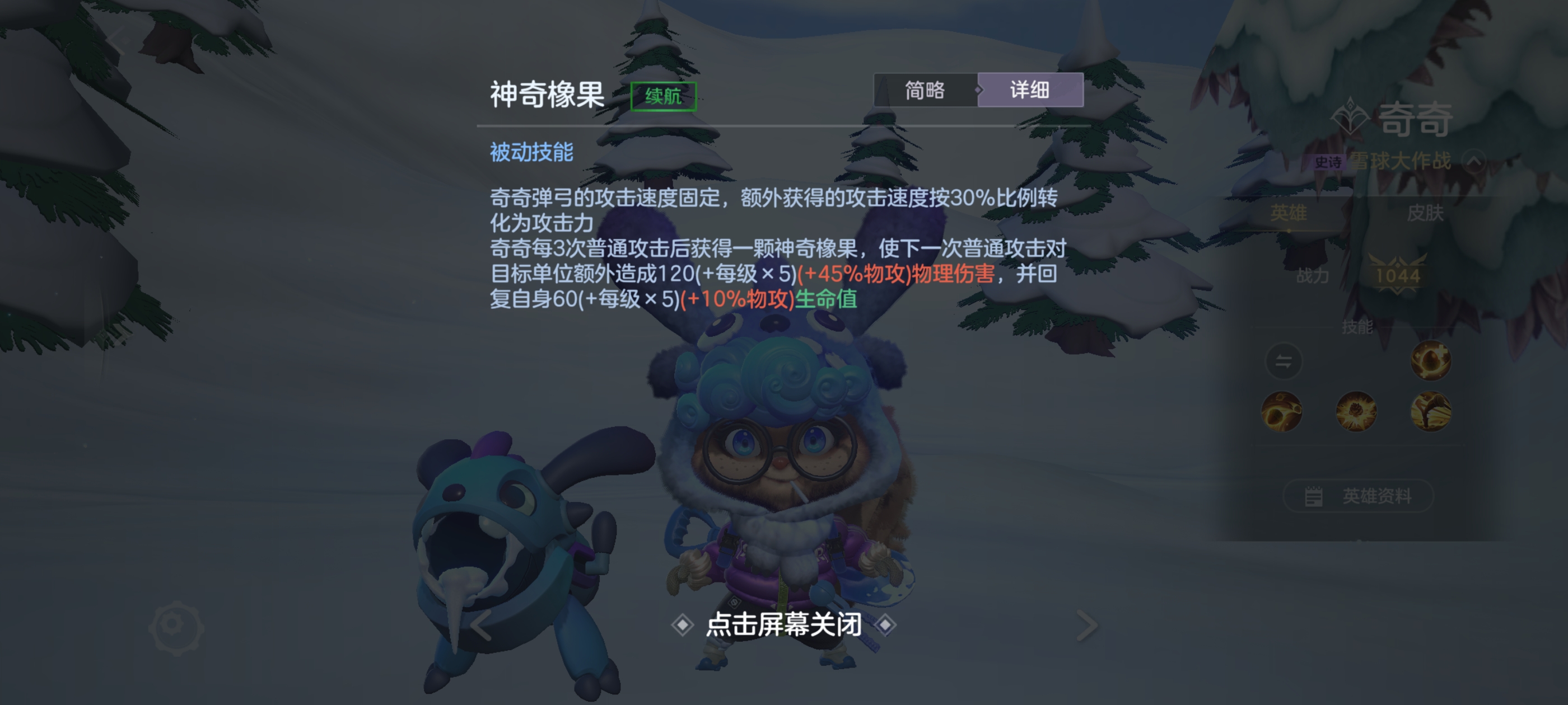 《曙光英雄》神·奇奇玩法攻略