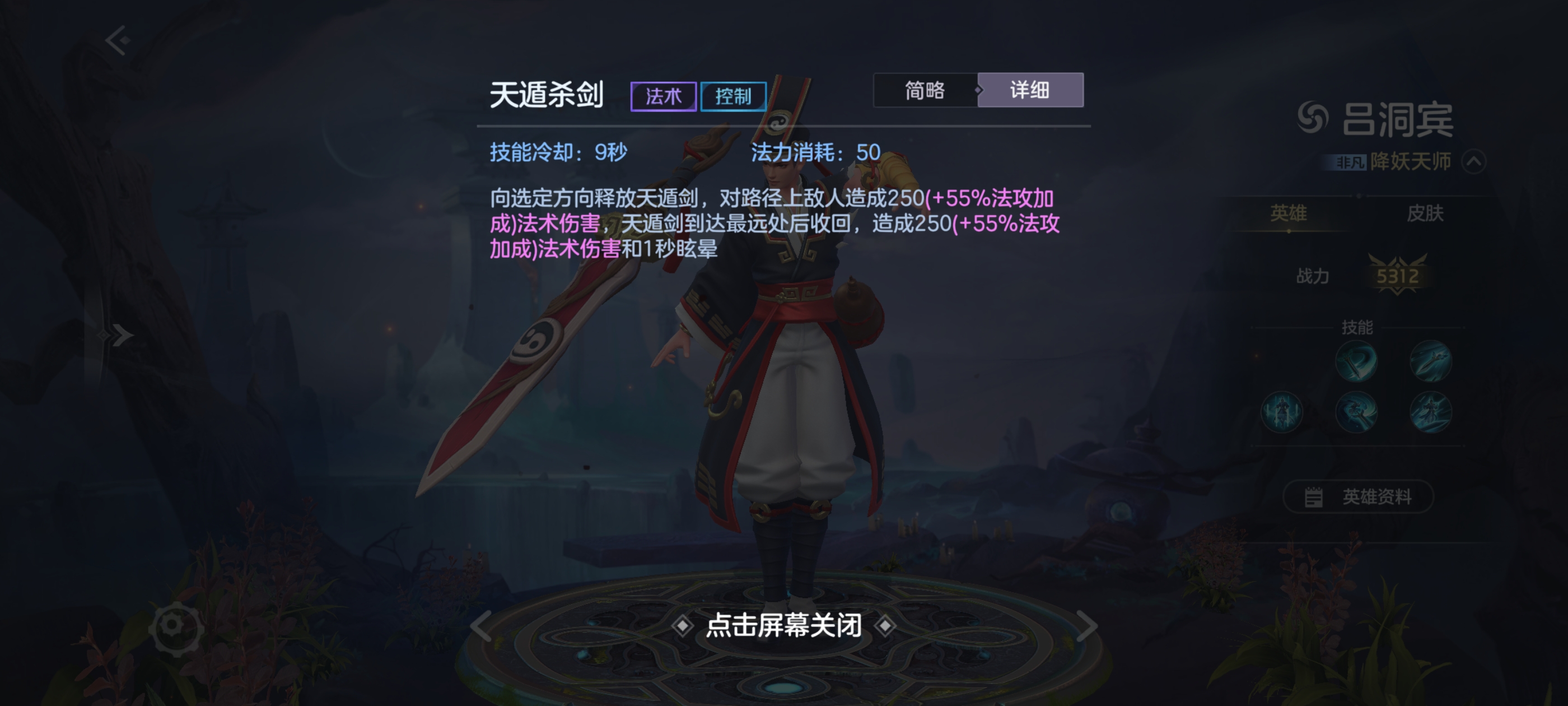 《曙光英雄》新版本吕洞宾攻略