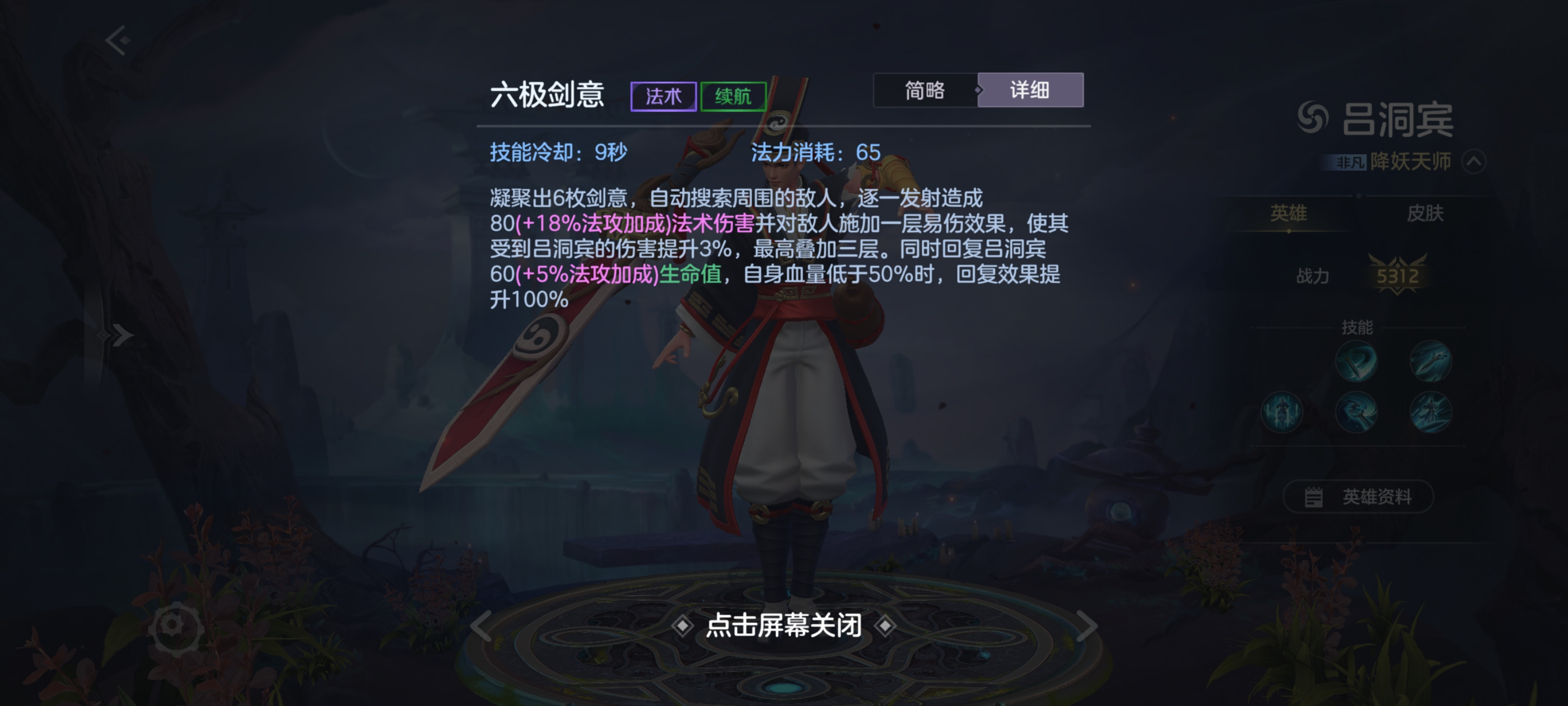 《曙光英雄》新版本吕洞宾攻略