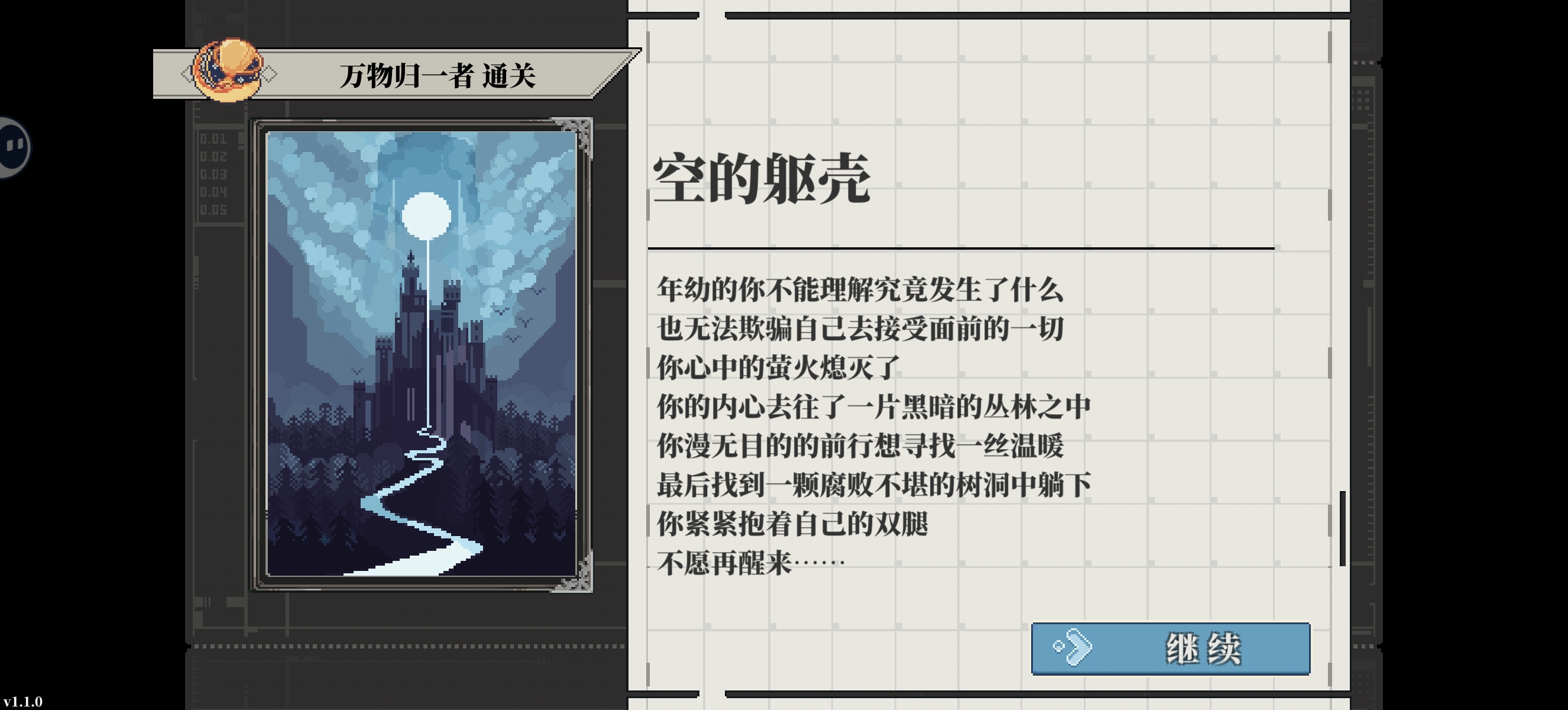 心之钥万物归一者全结局攻略