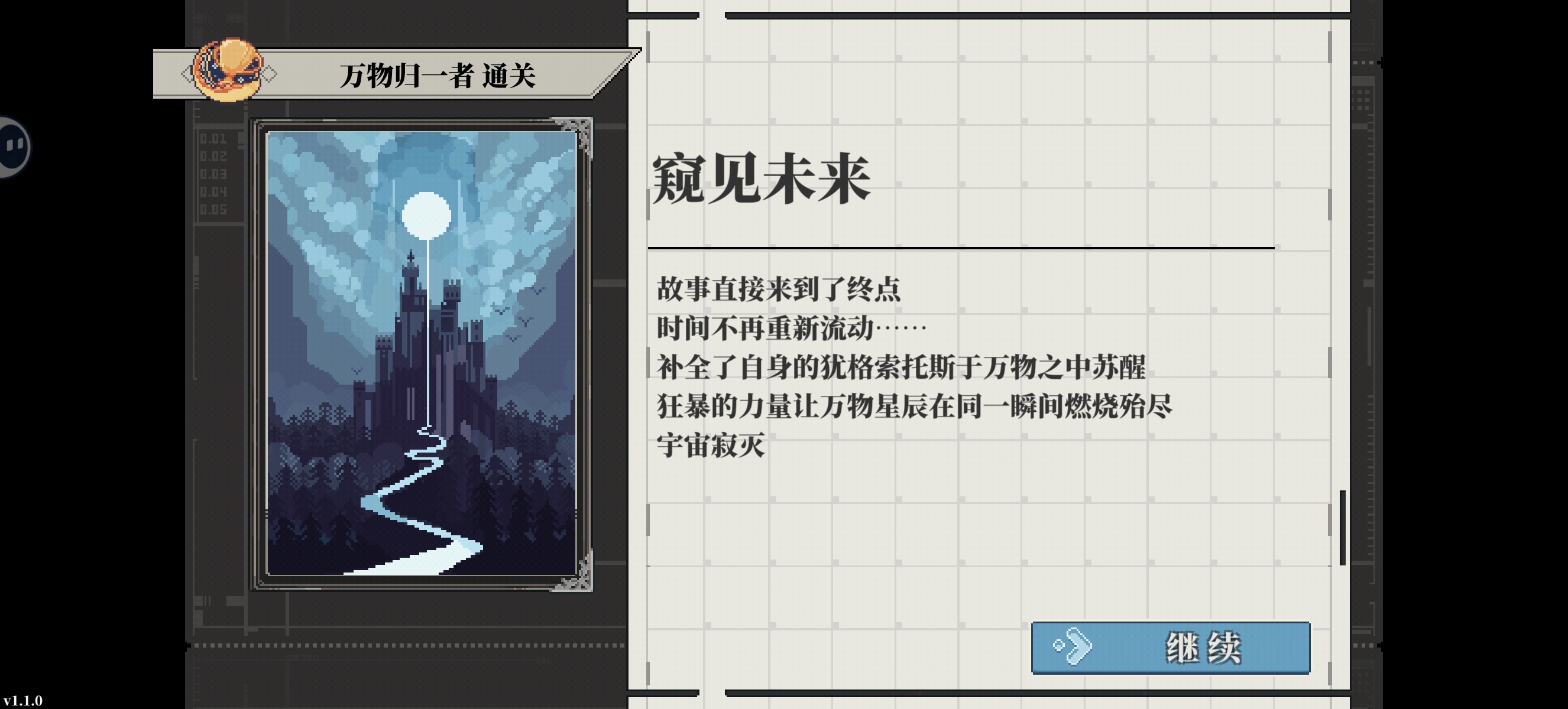 心之钥万物归一者全结局攻略