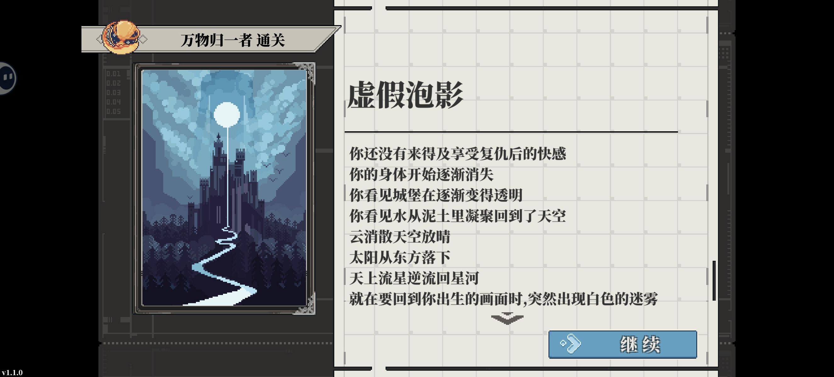 心之钥万物归一者全结局攻略