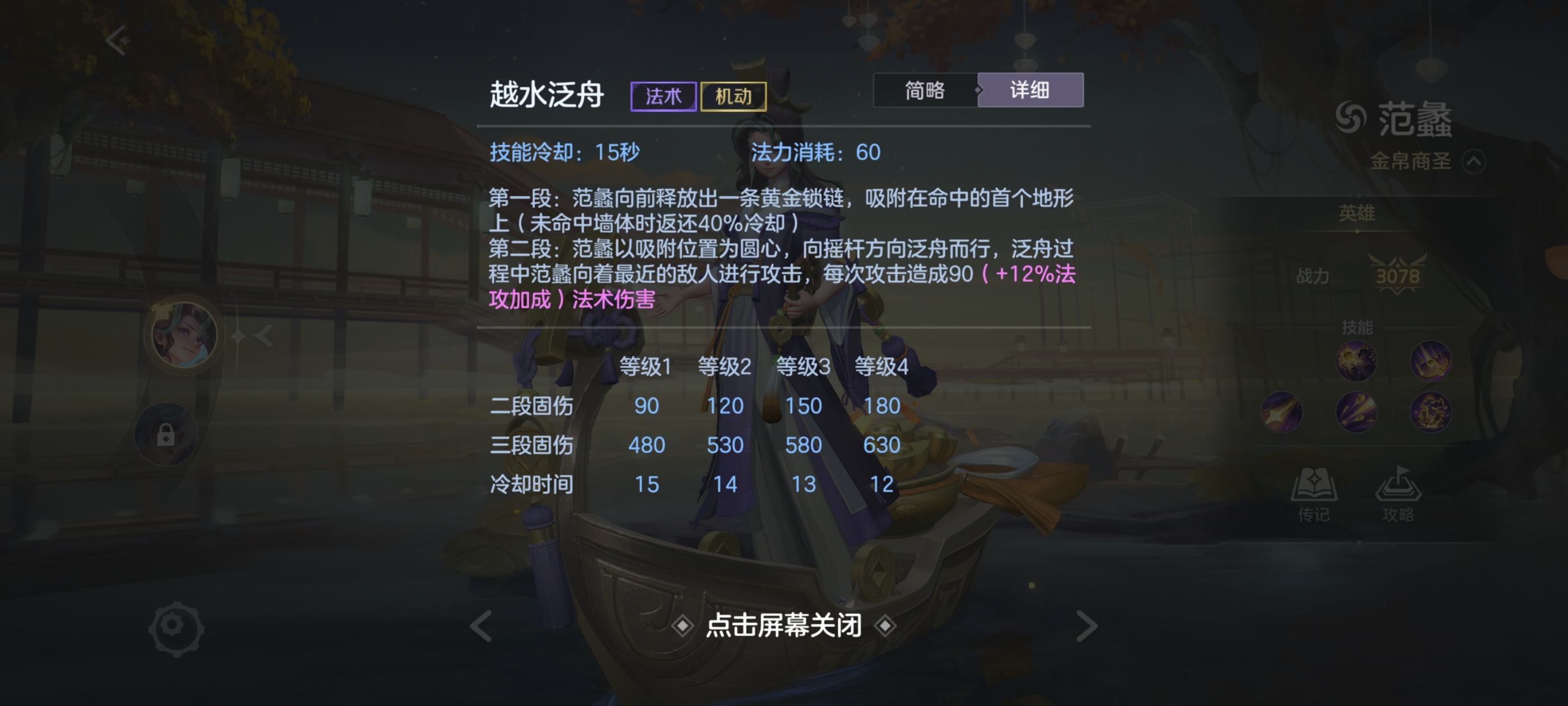 《曙光英雄》范蠡玩法攻略