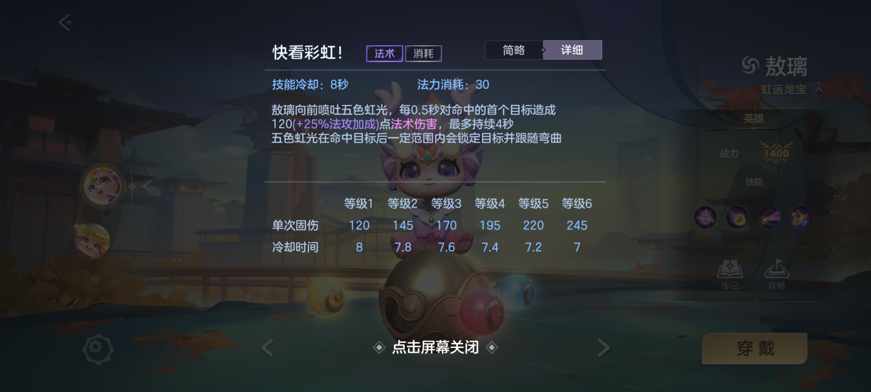 《曙光英雄》敖璃玩法攻略