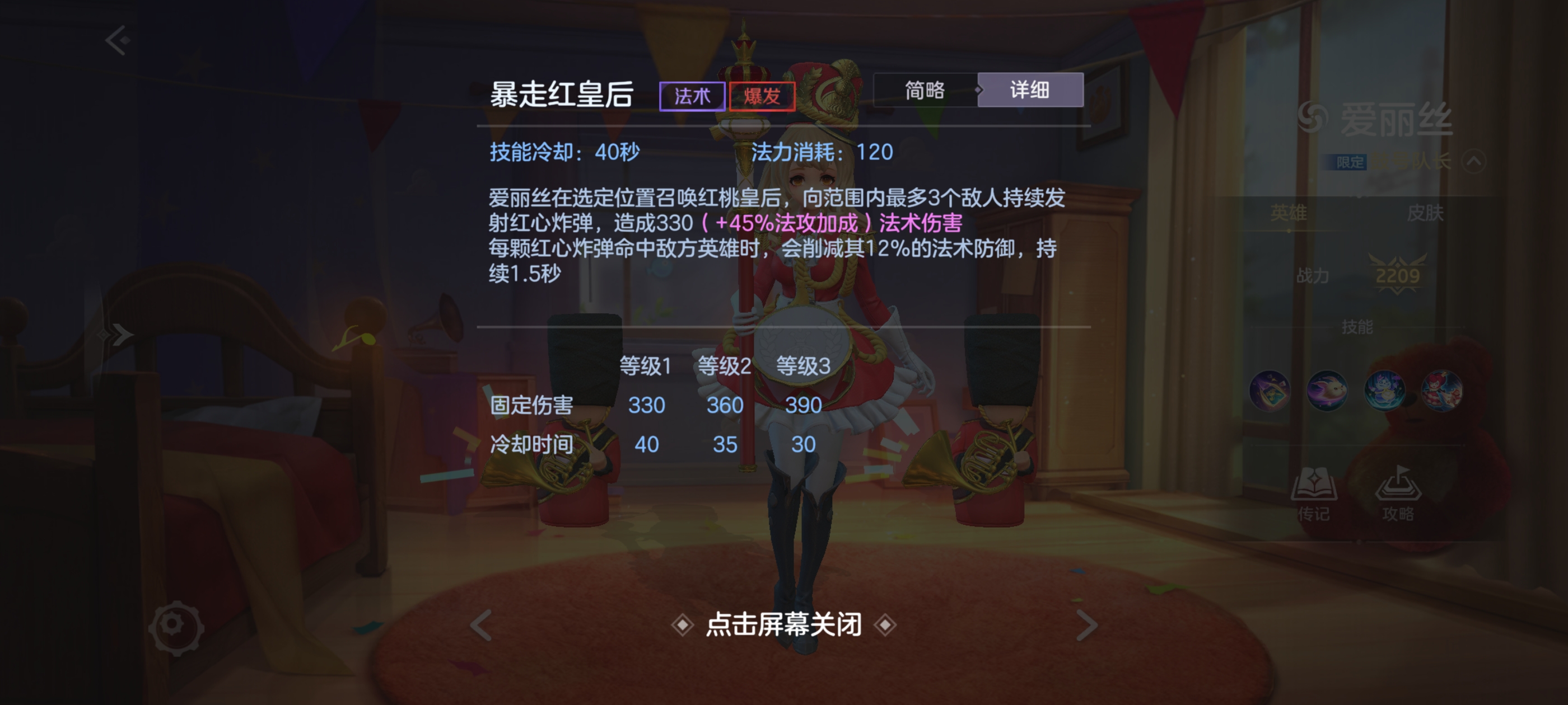 《曙光英雄》爱丽丝玩法攻略