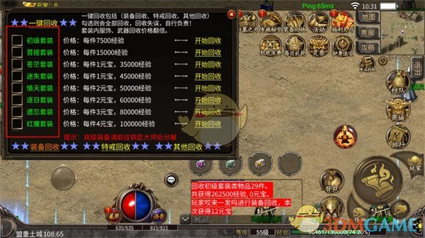 《仙境传奇》装备回收攻略