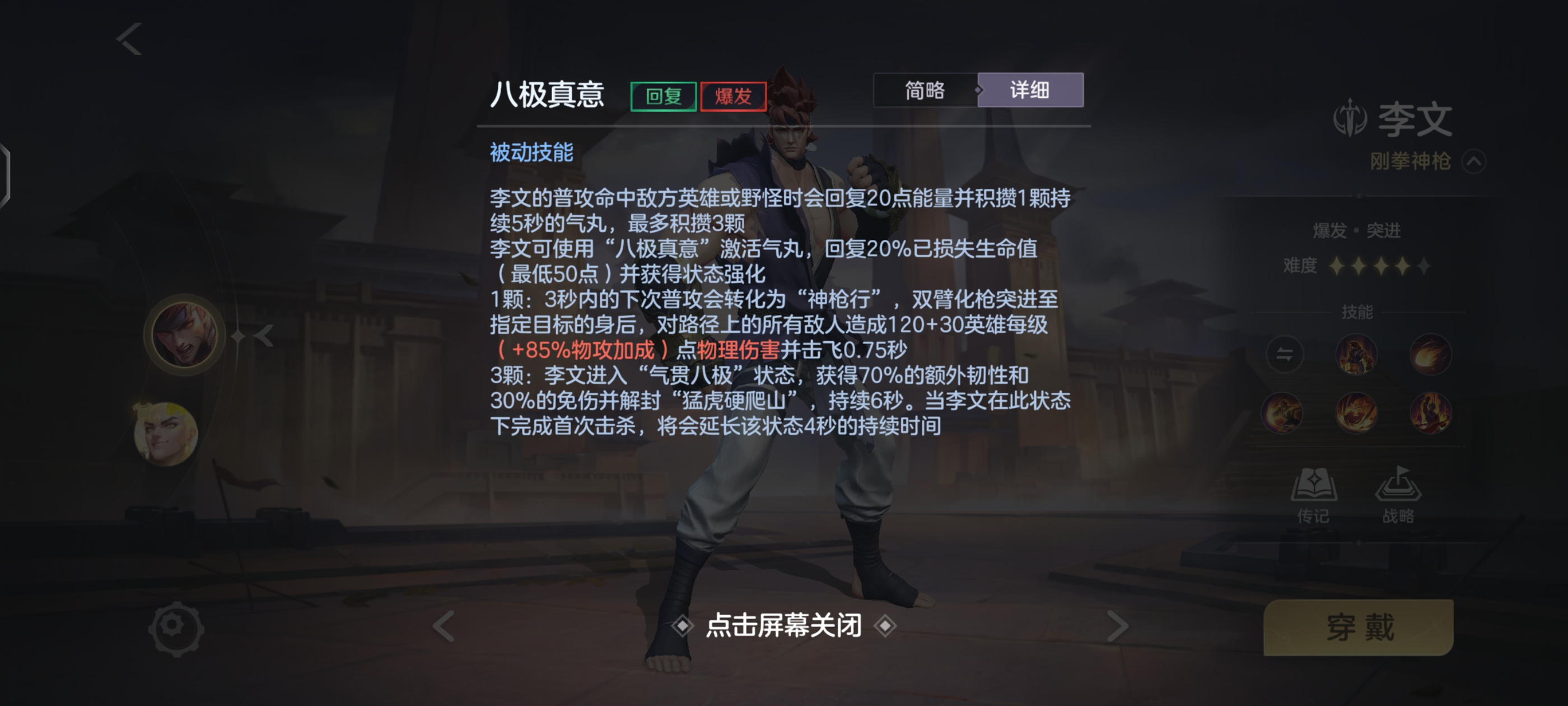 《曙光英雄》李文打团建议