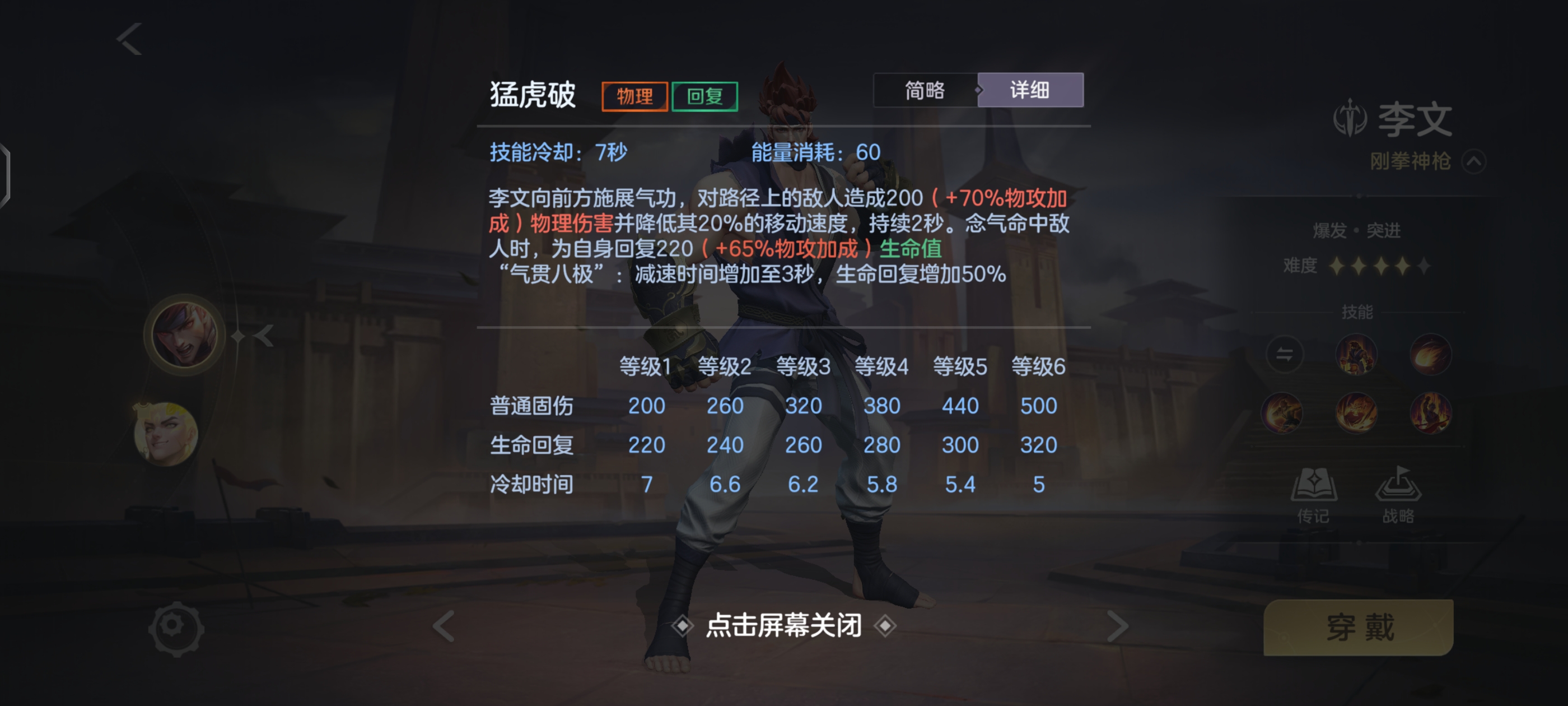 《曙光英雄》李文打团建议