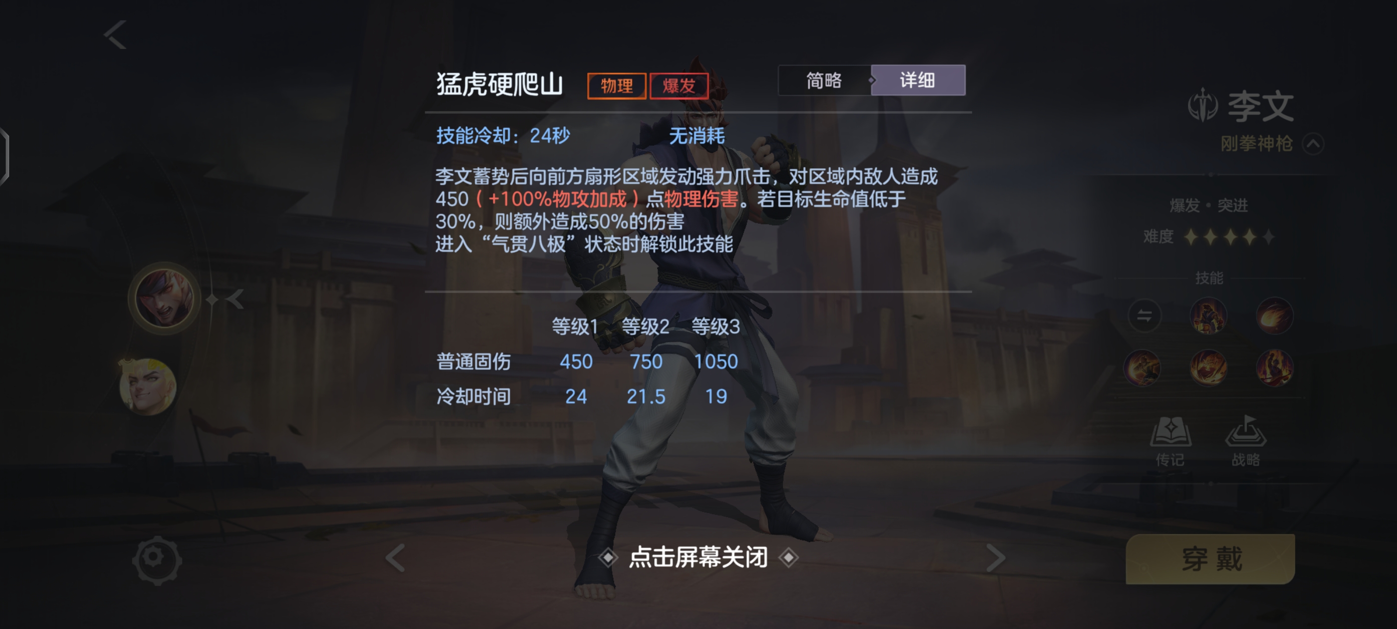 《曙光英雄》李文打团建议