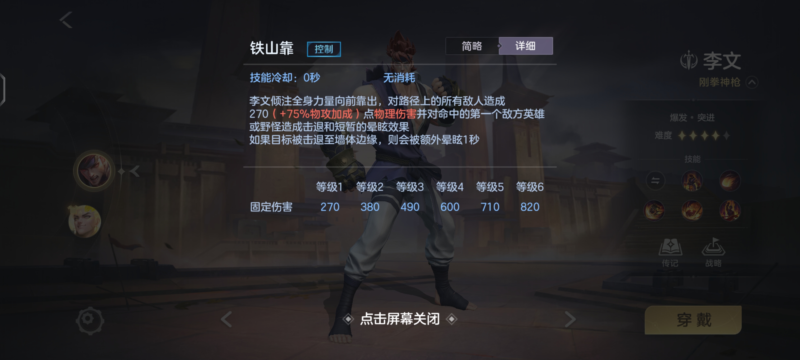 《曙光英雄》李文打团建议