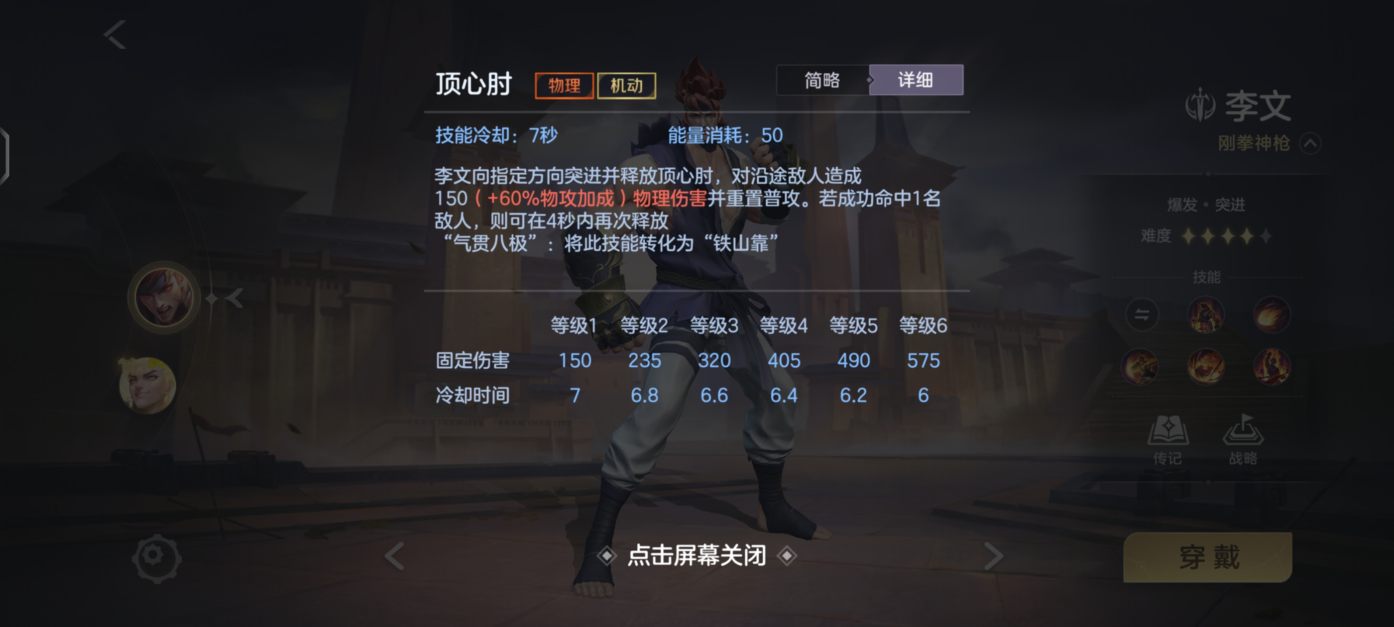 《曙光英雄》李文打团建议