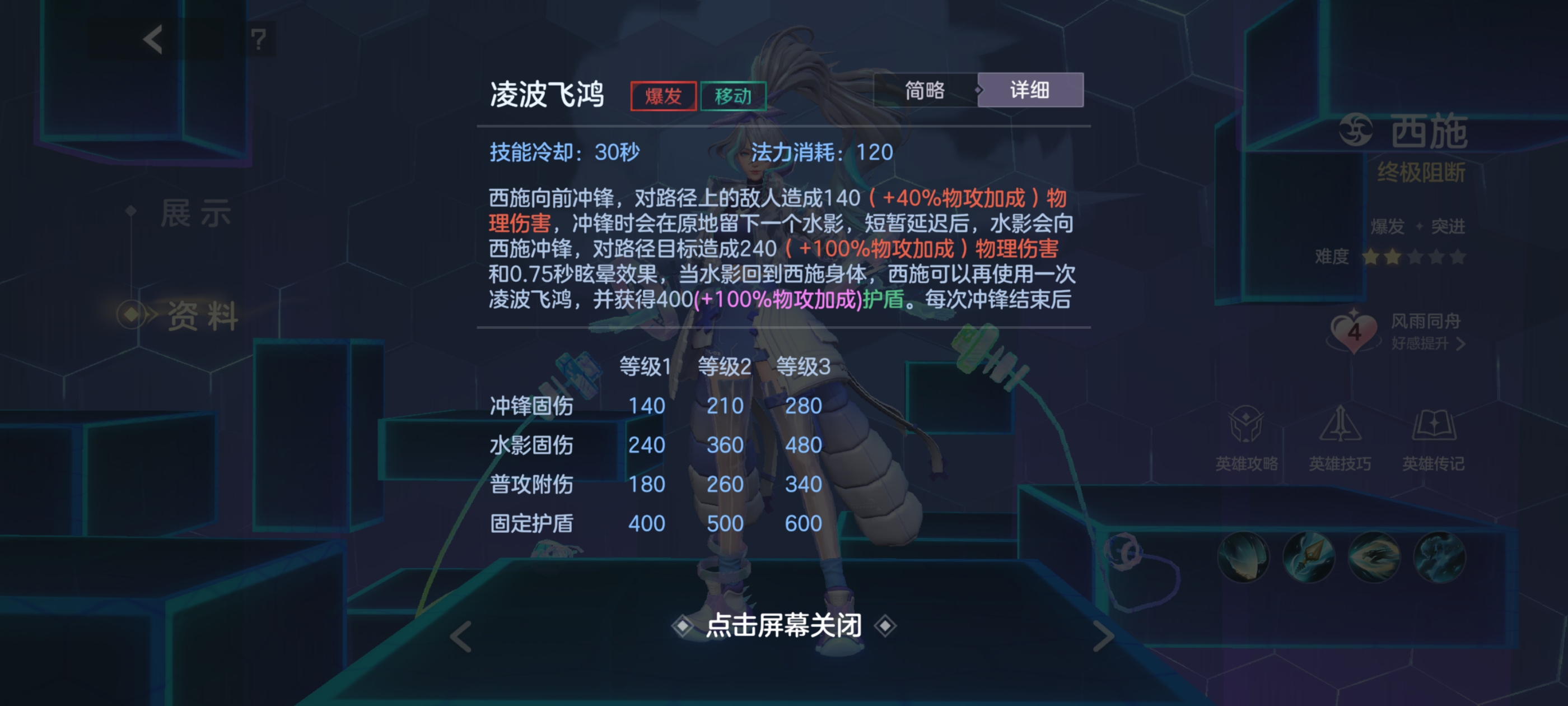 《曙光英雄》新版西施玩法攻略