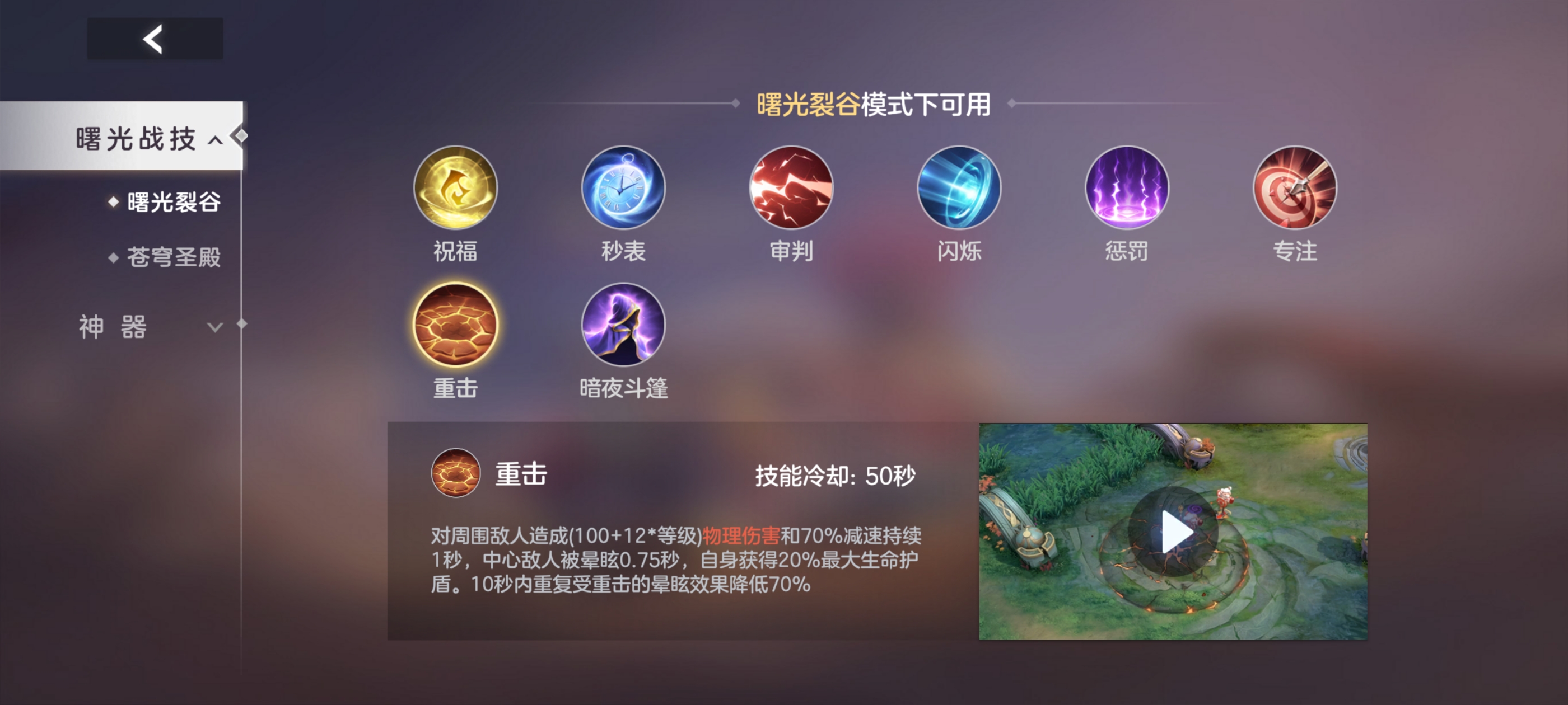 《曙光英雄》新版西施玩法攻略