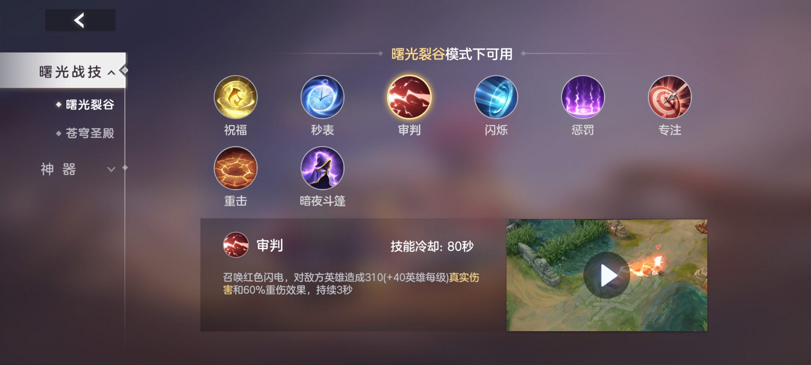 《曙光英雄》新版西施玩法攻略