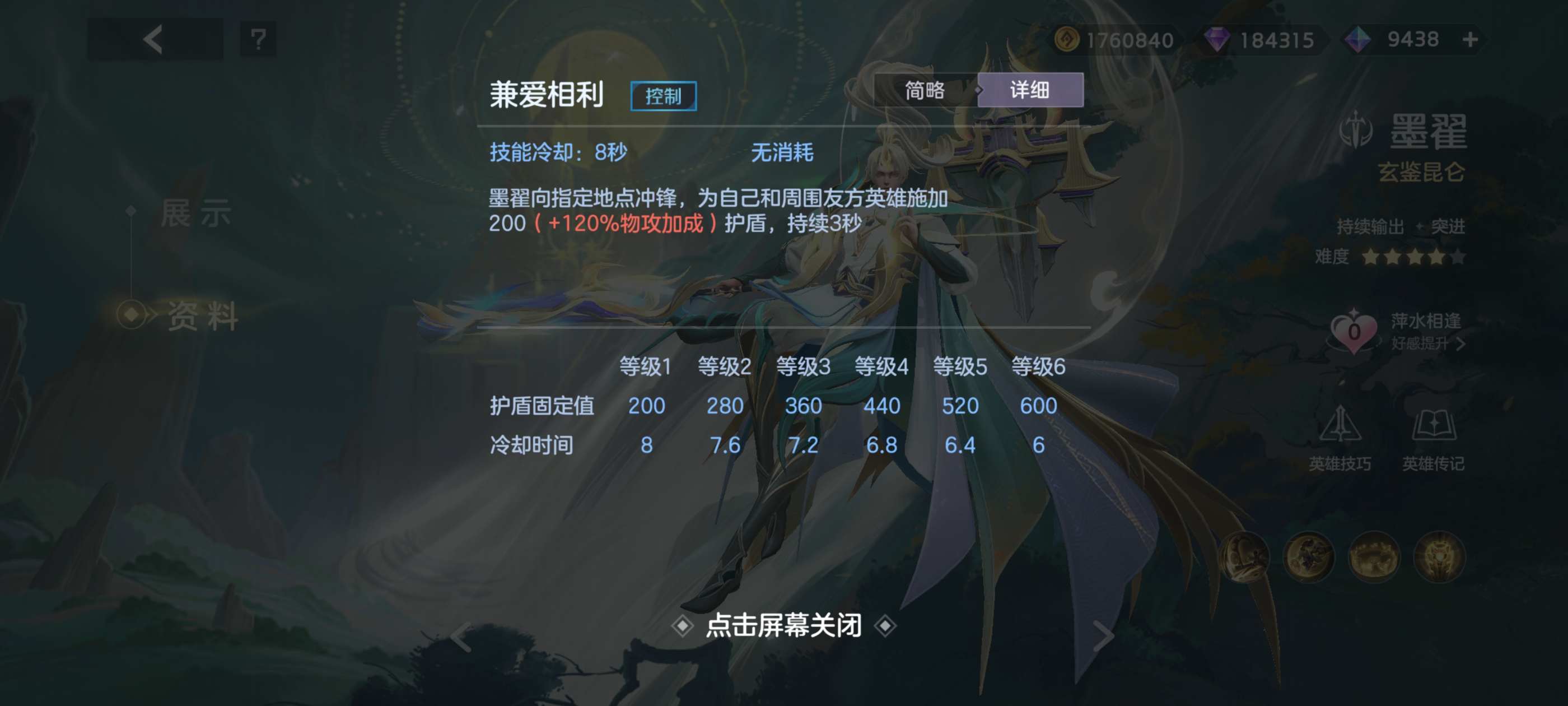 《曙光英雄》墨翟玩法攻略