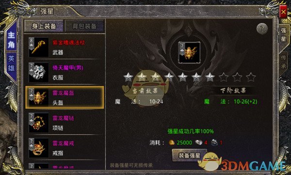 《散人无双传奇》火龙珠攻略