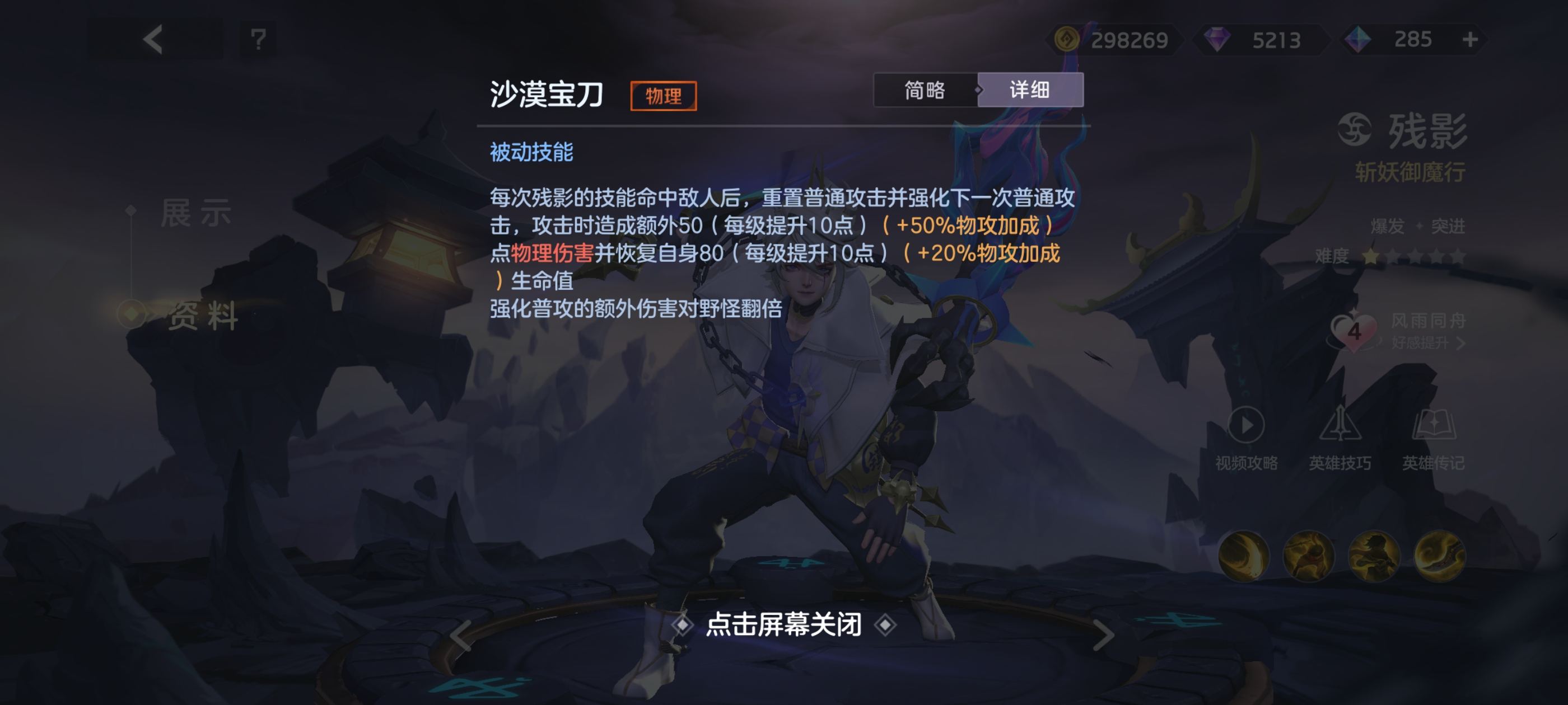 《曙光英雄》新版界残影玩法攻略